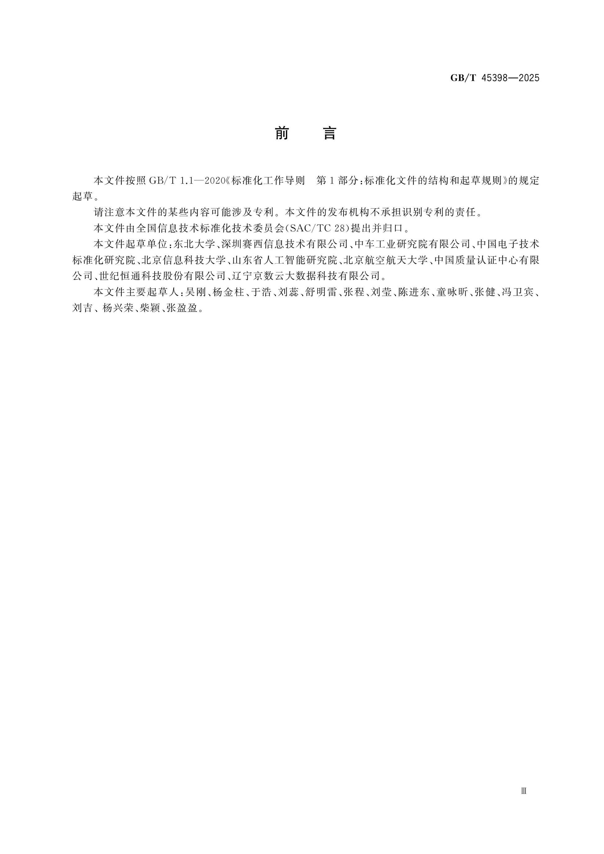 GB/T 45398-2025 Page 3