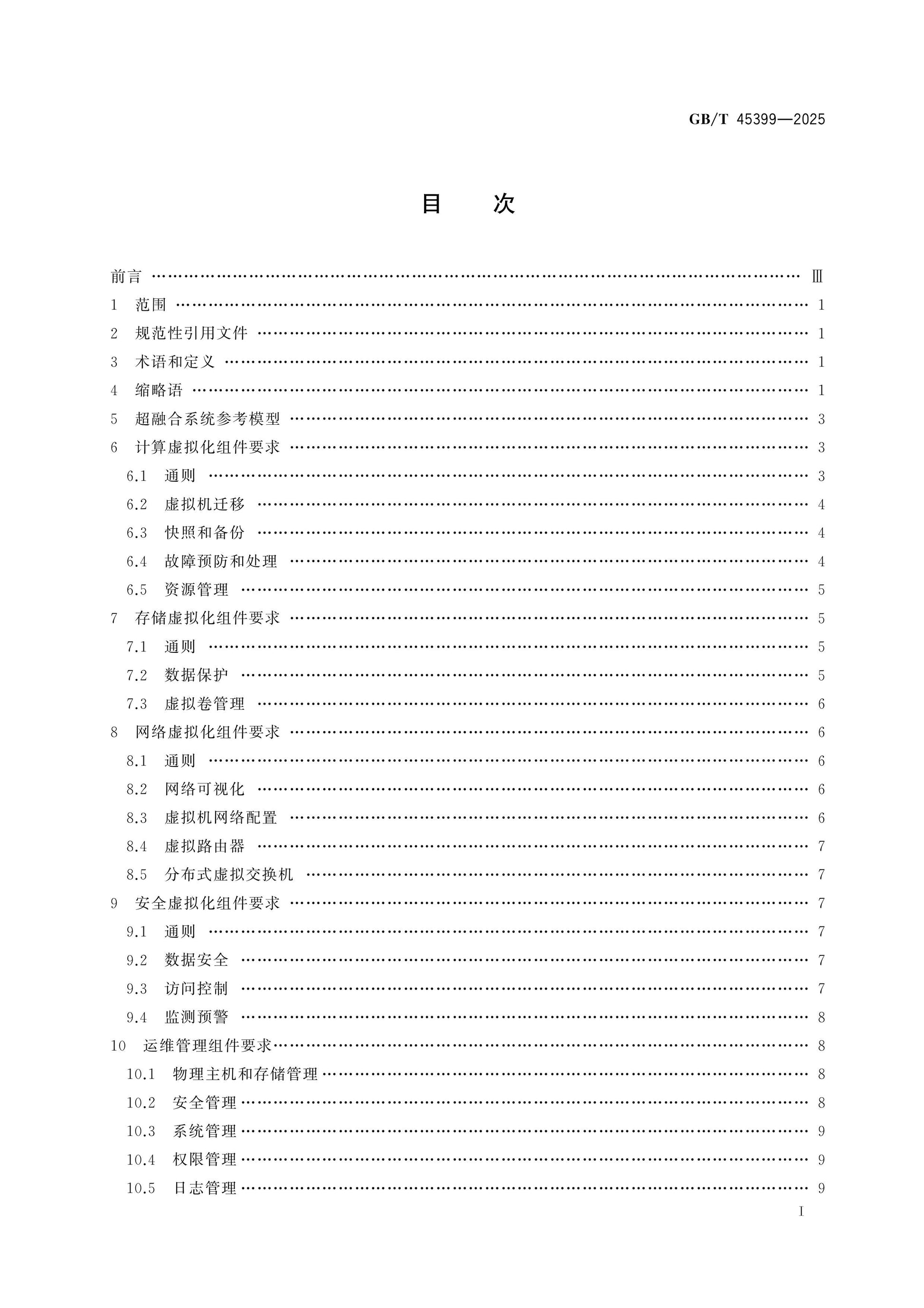 GB/T 45399-2025 Page 2
