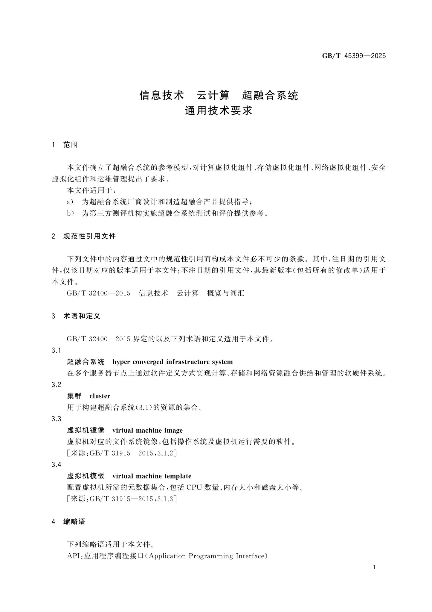 GB/T 45399-2025 Page 5