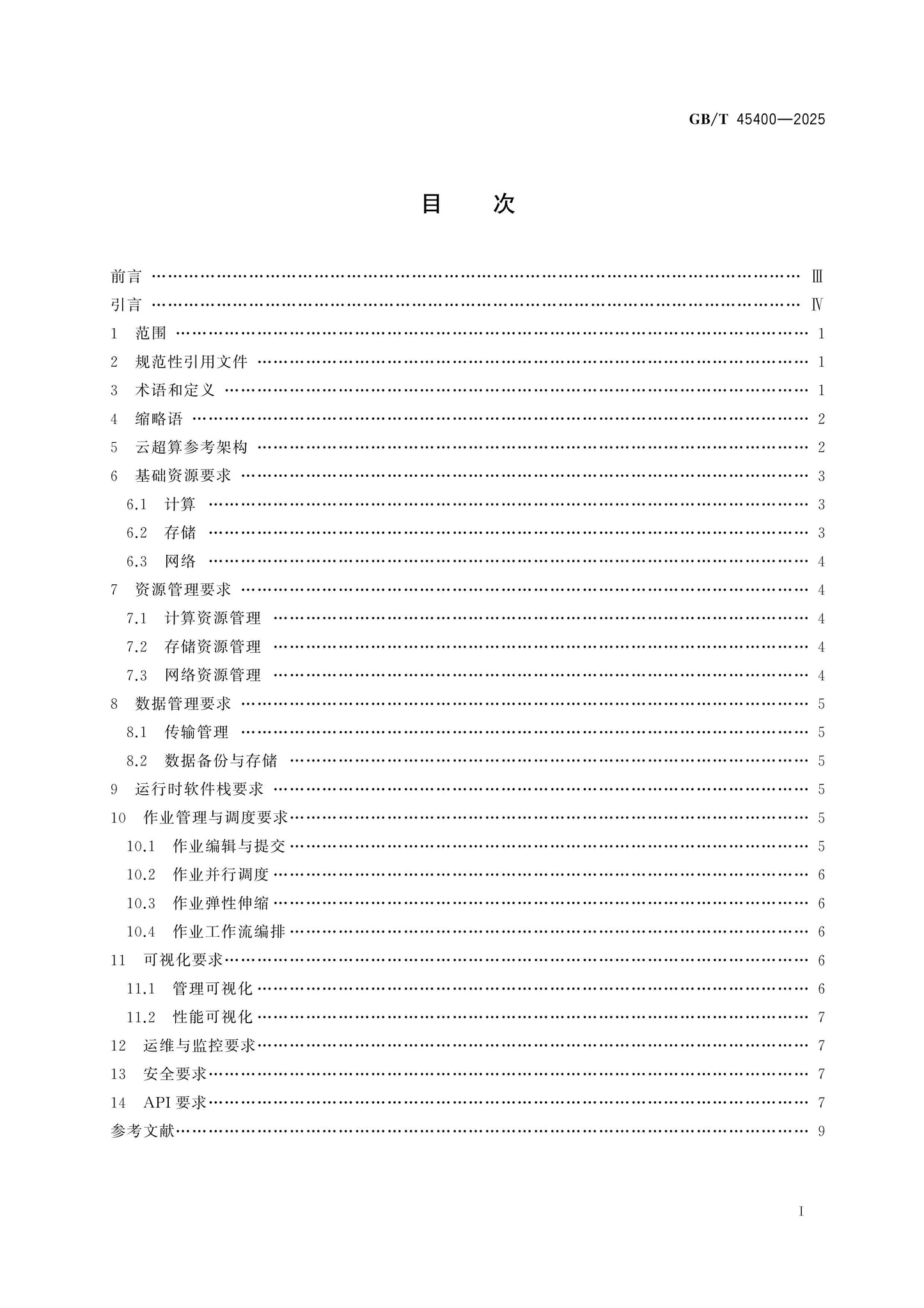 GB/T 45400-2025 Page 2