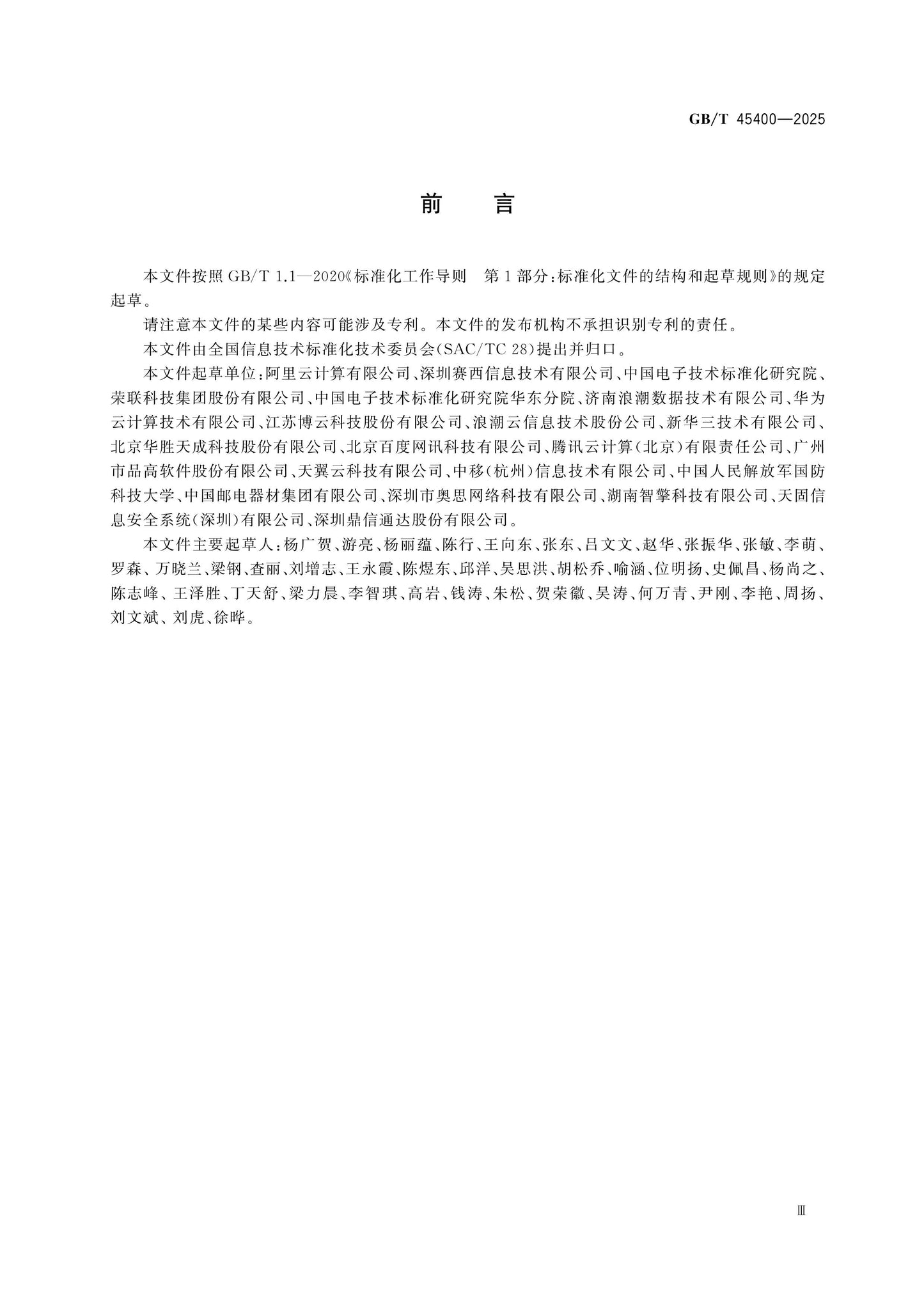 GB/T 45400-2025 Page 3
