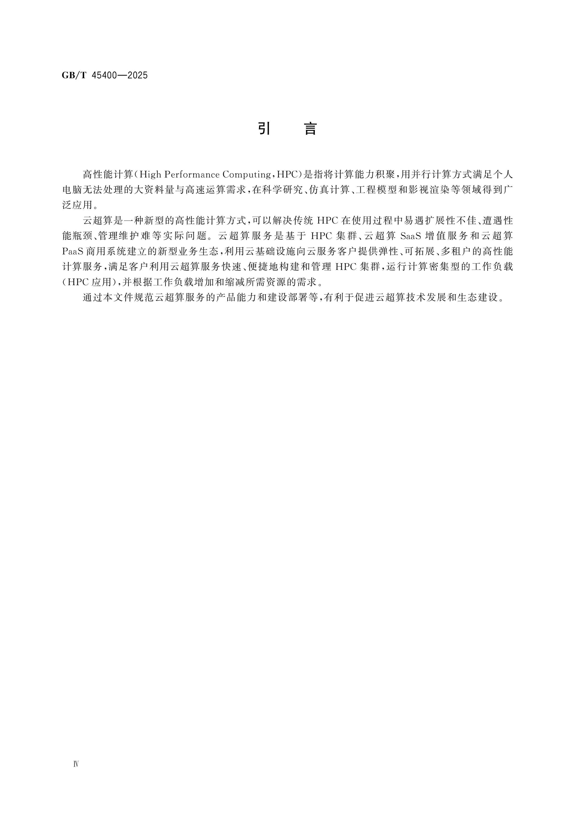 GB/T 45400-2025 Page 4