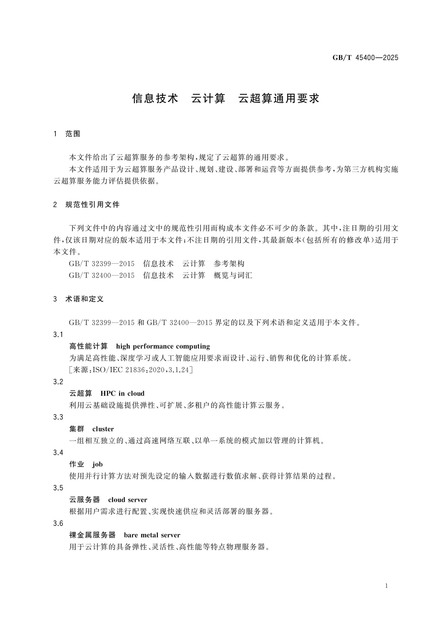 GB/T 45400-2025 Page 5