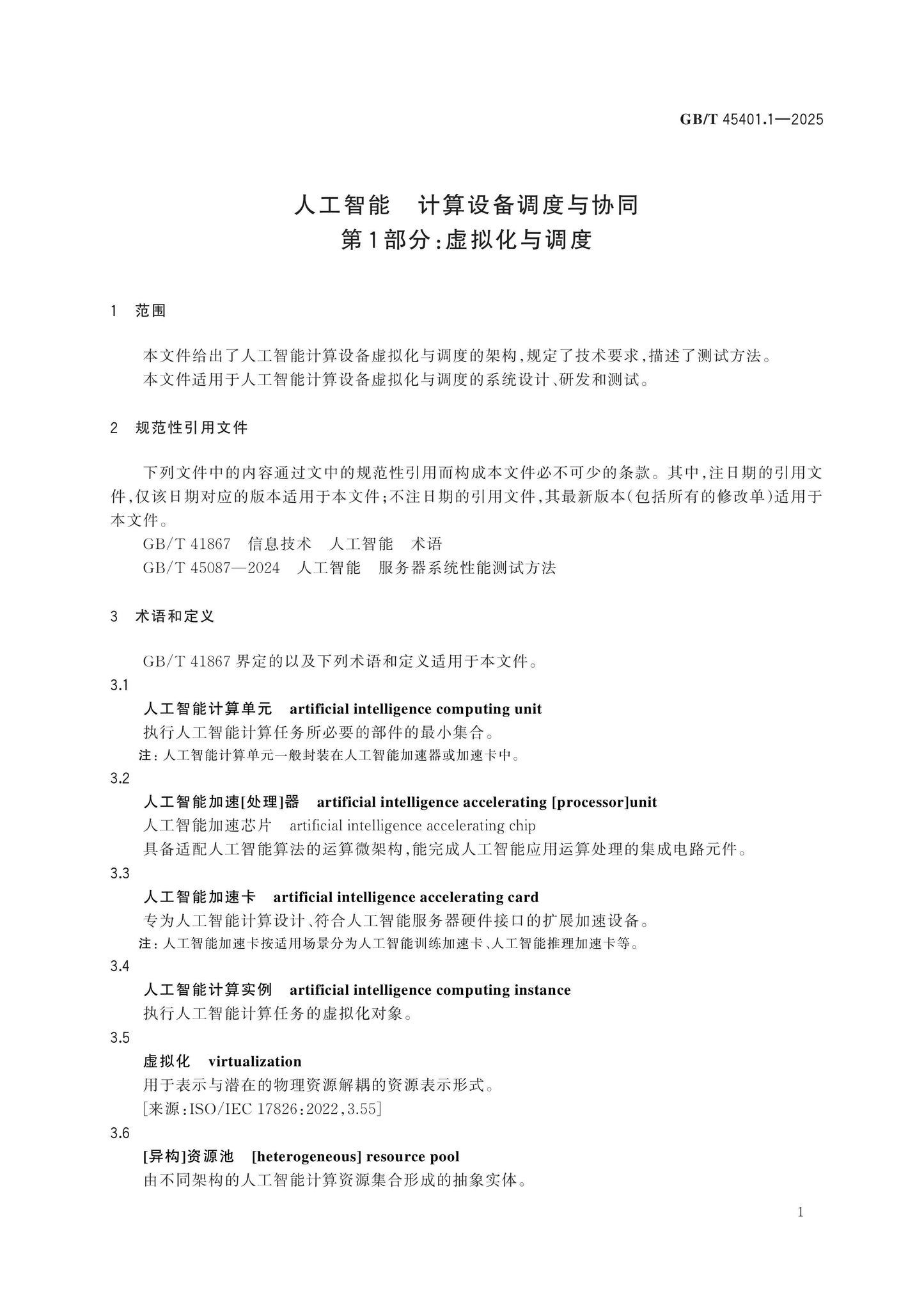 GB/T 45401.1-2025 Page 5