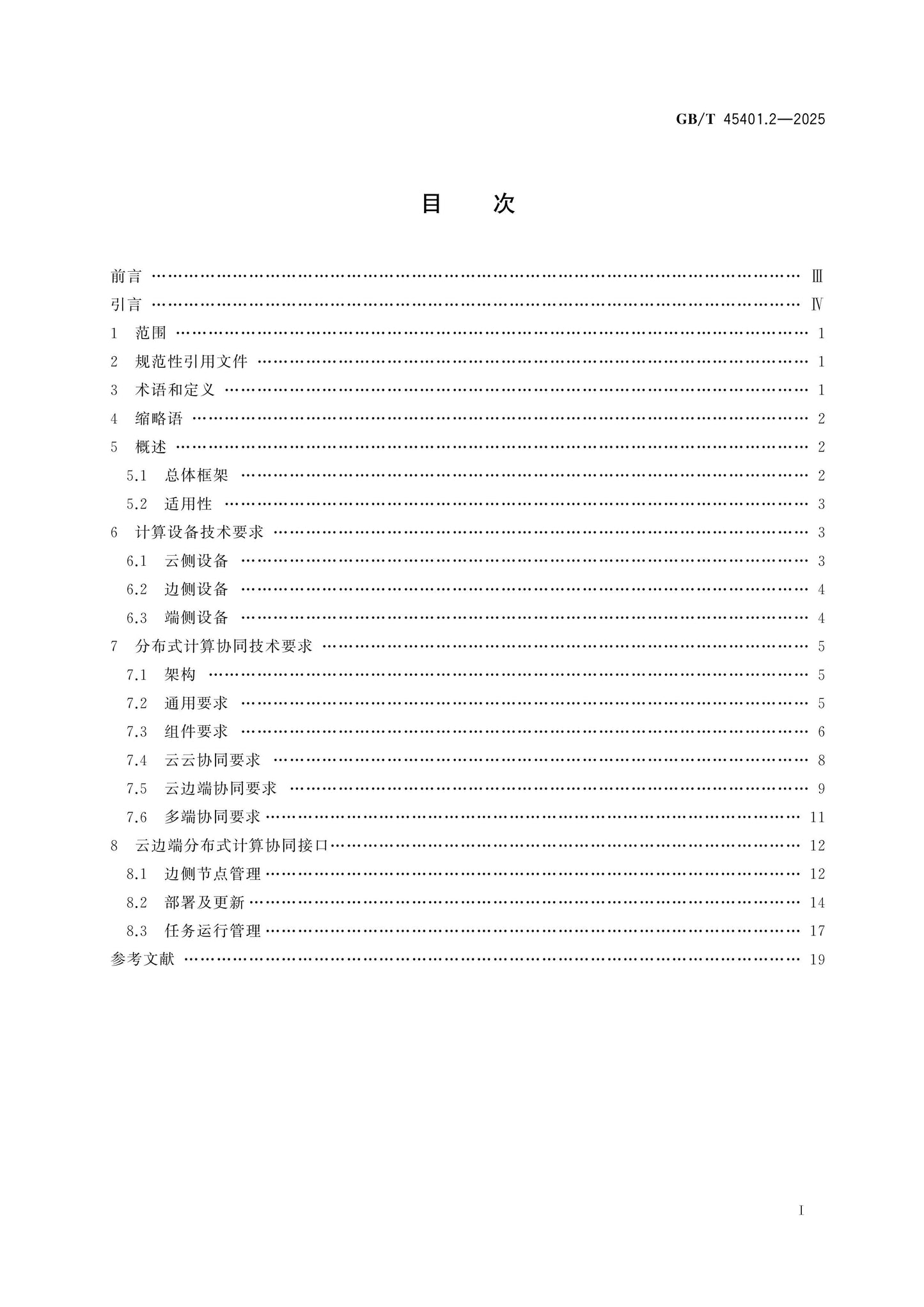 GB/T 45401.2-2025 Page 2