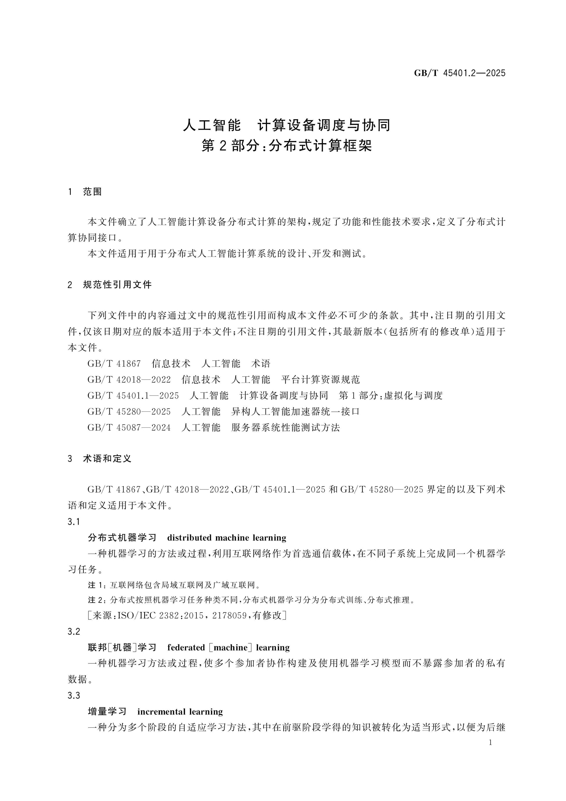 GB/T 45401.2-2025 Page 5