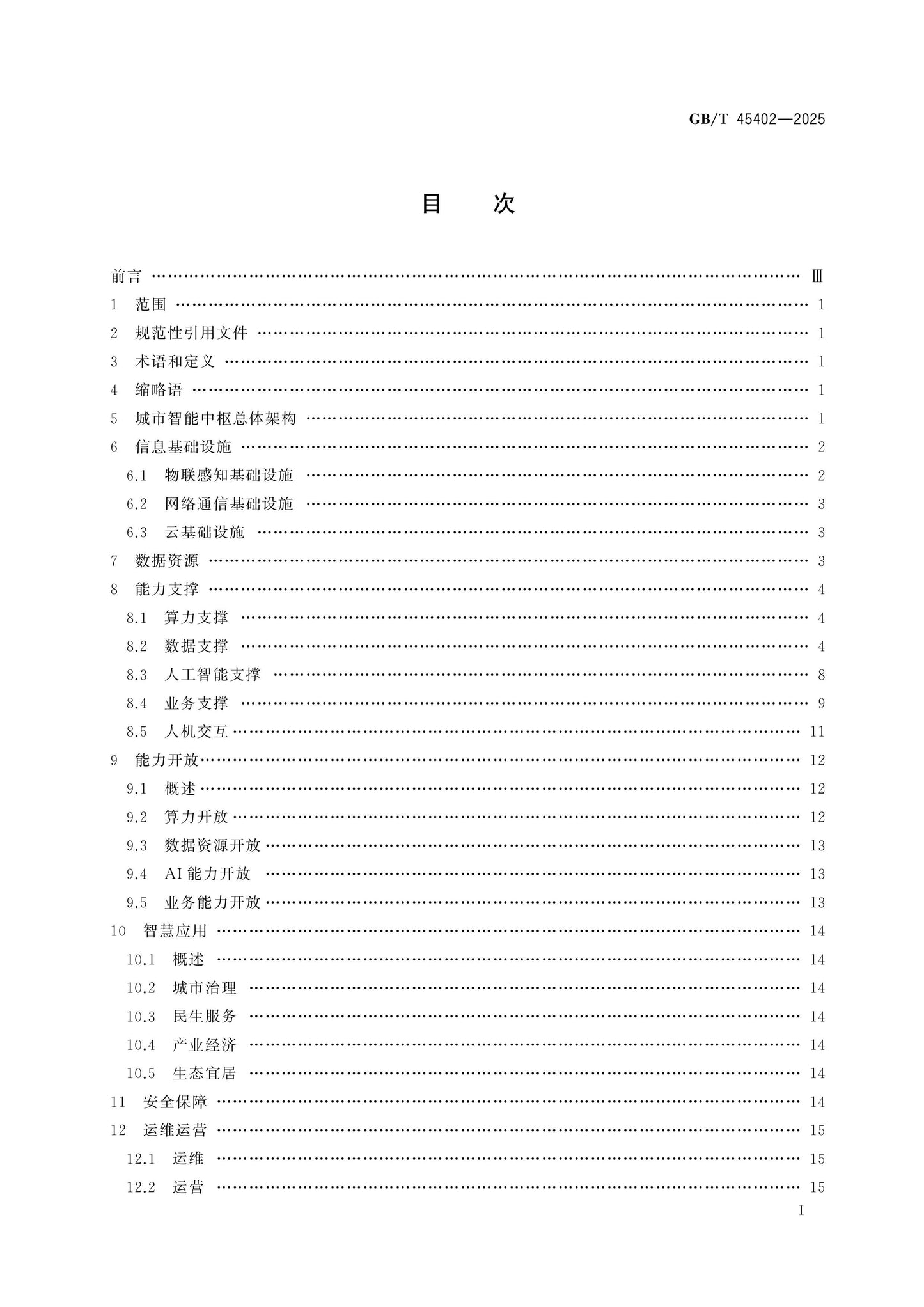 GB/T 45402-2025 Page 2