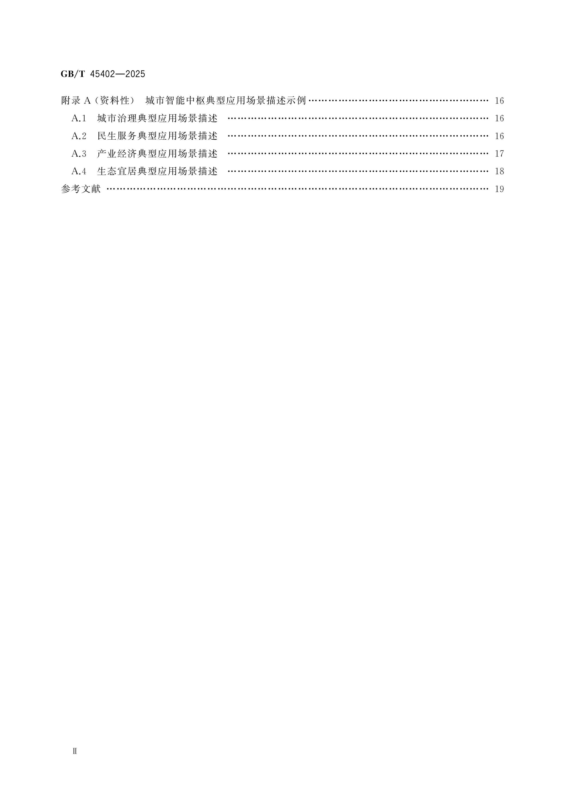 GB/T 45402-2025 Page 3