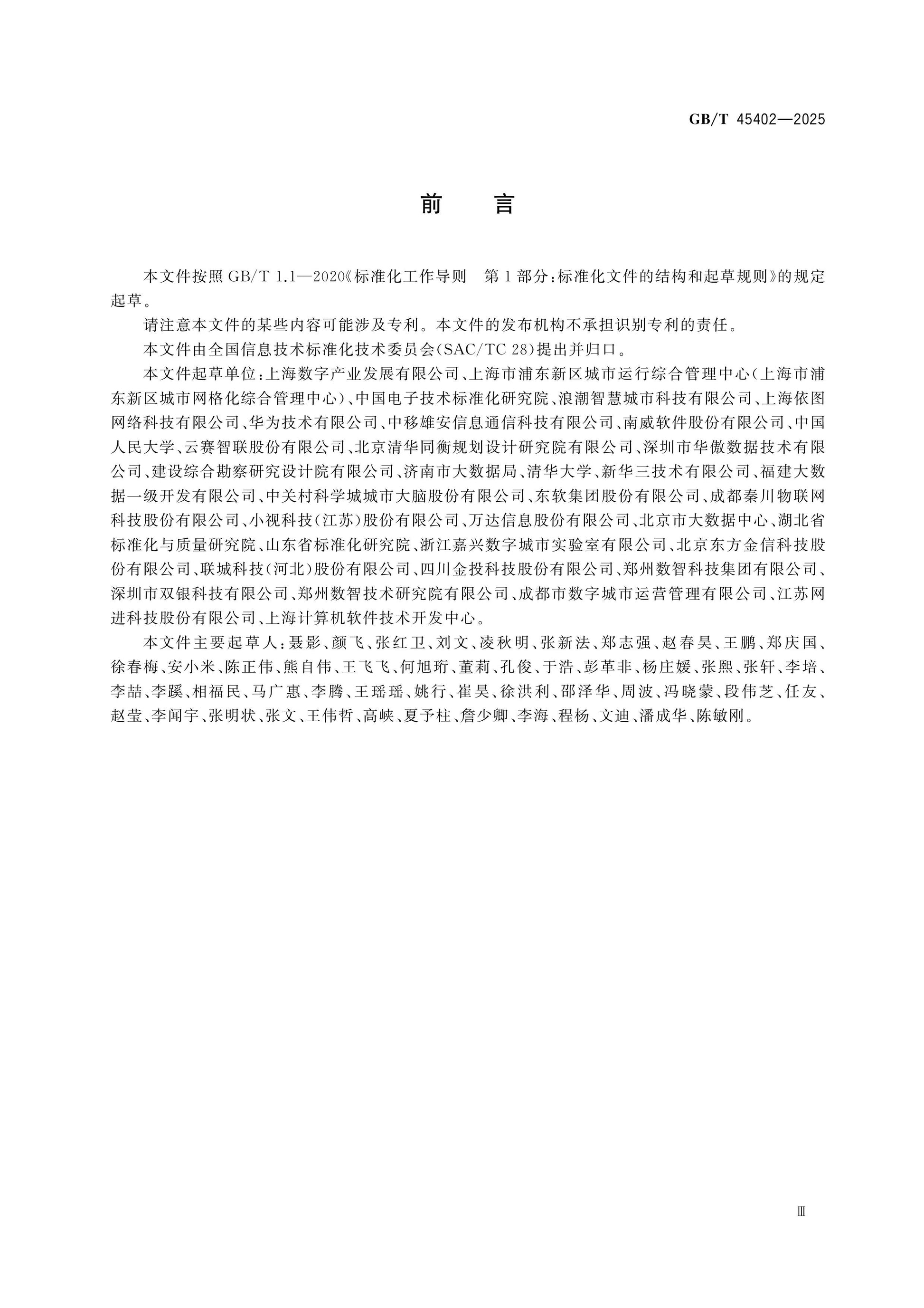 GB/T 45402-2025 Page 4