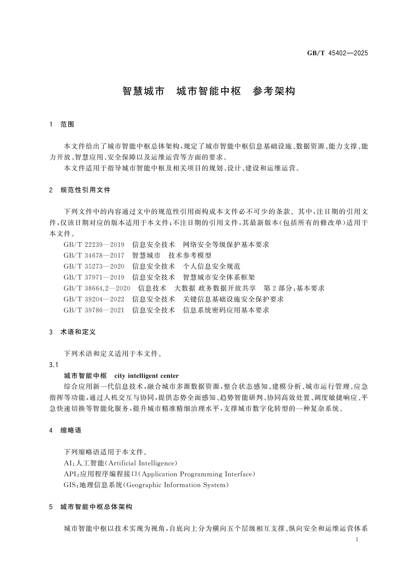 GB/T 45402-2025 Page 5