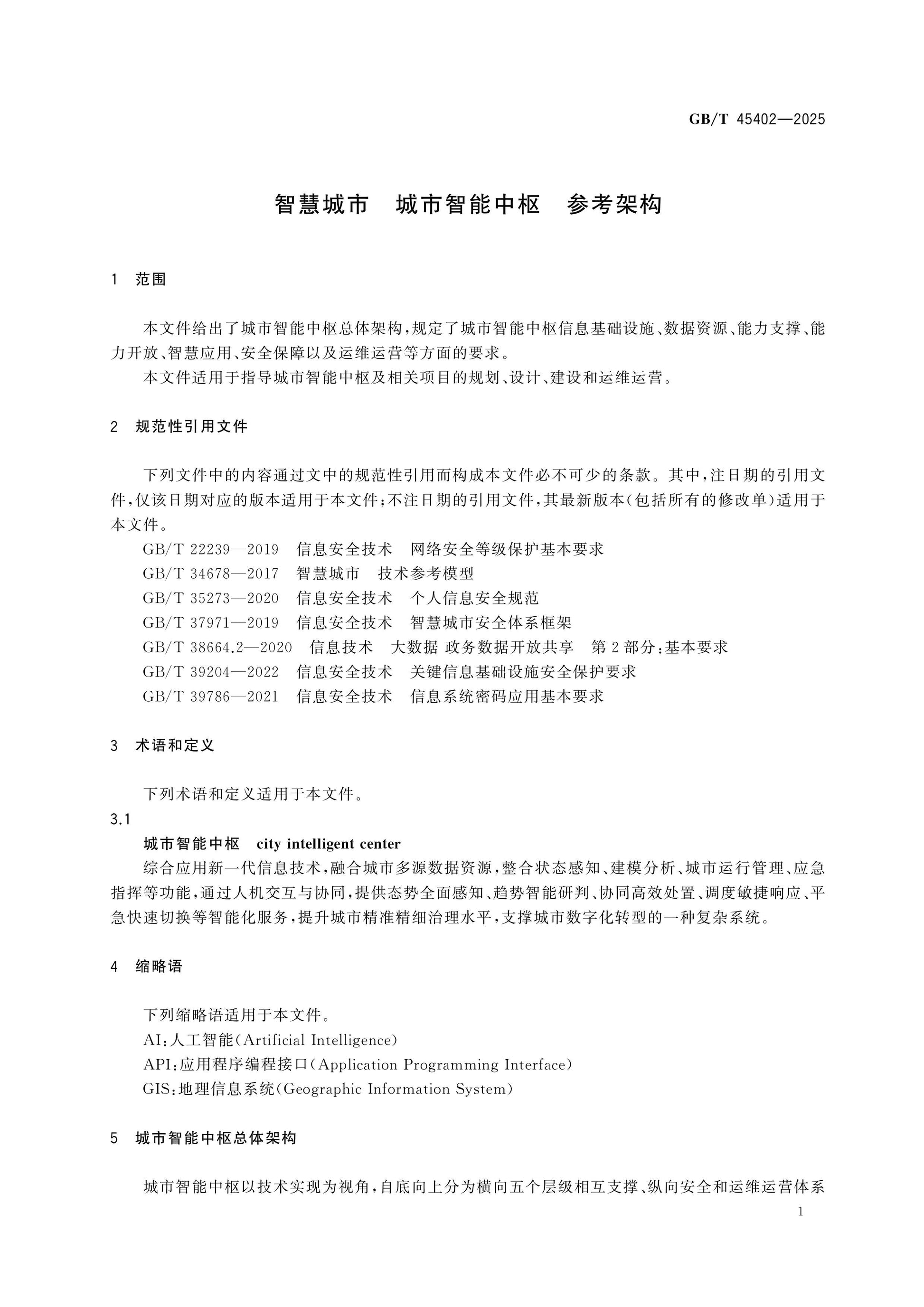 GB/T 45402-2025 Page 5