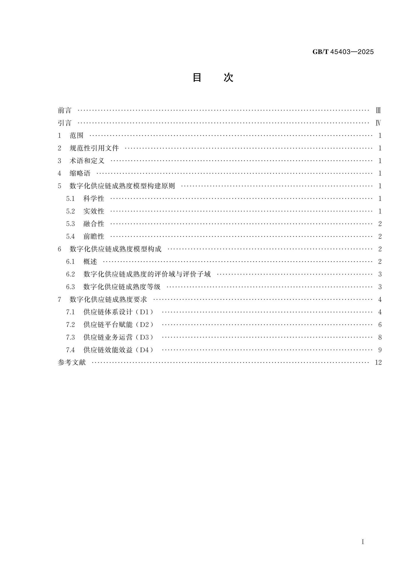 GB/T 45403-2025 Page 2
