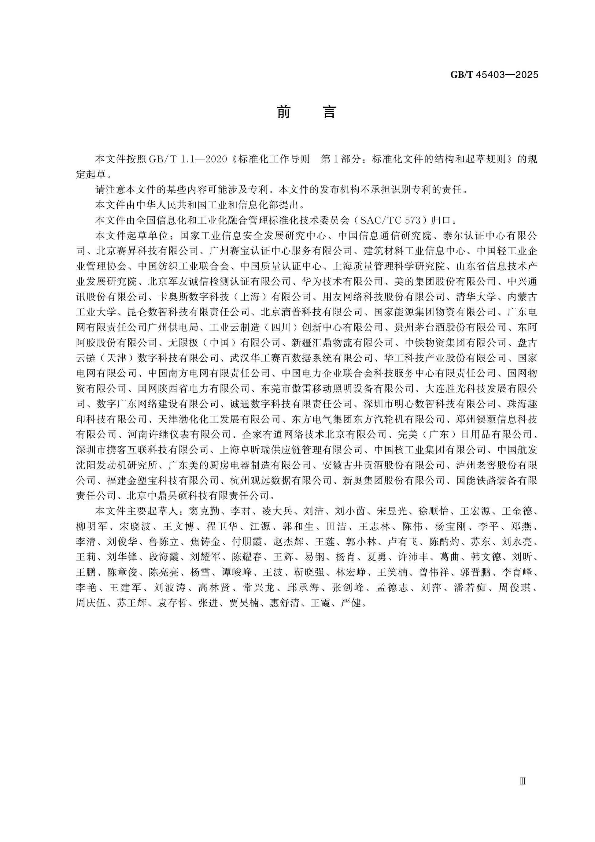 GB/T 45403-2025 Page 3