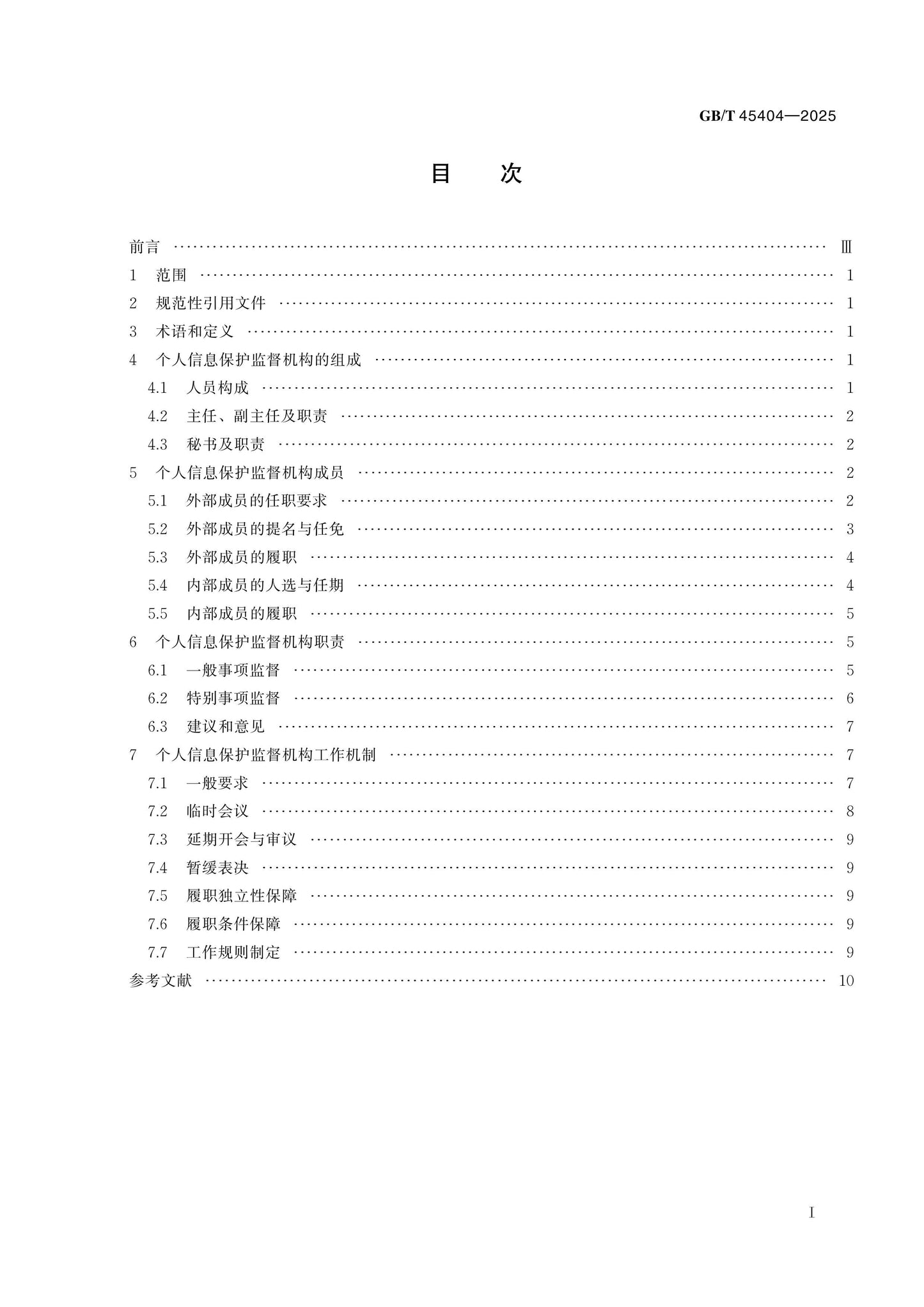 GB/T 45404-2025 Page 2
