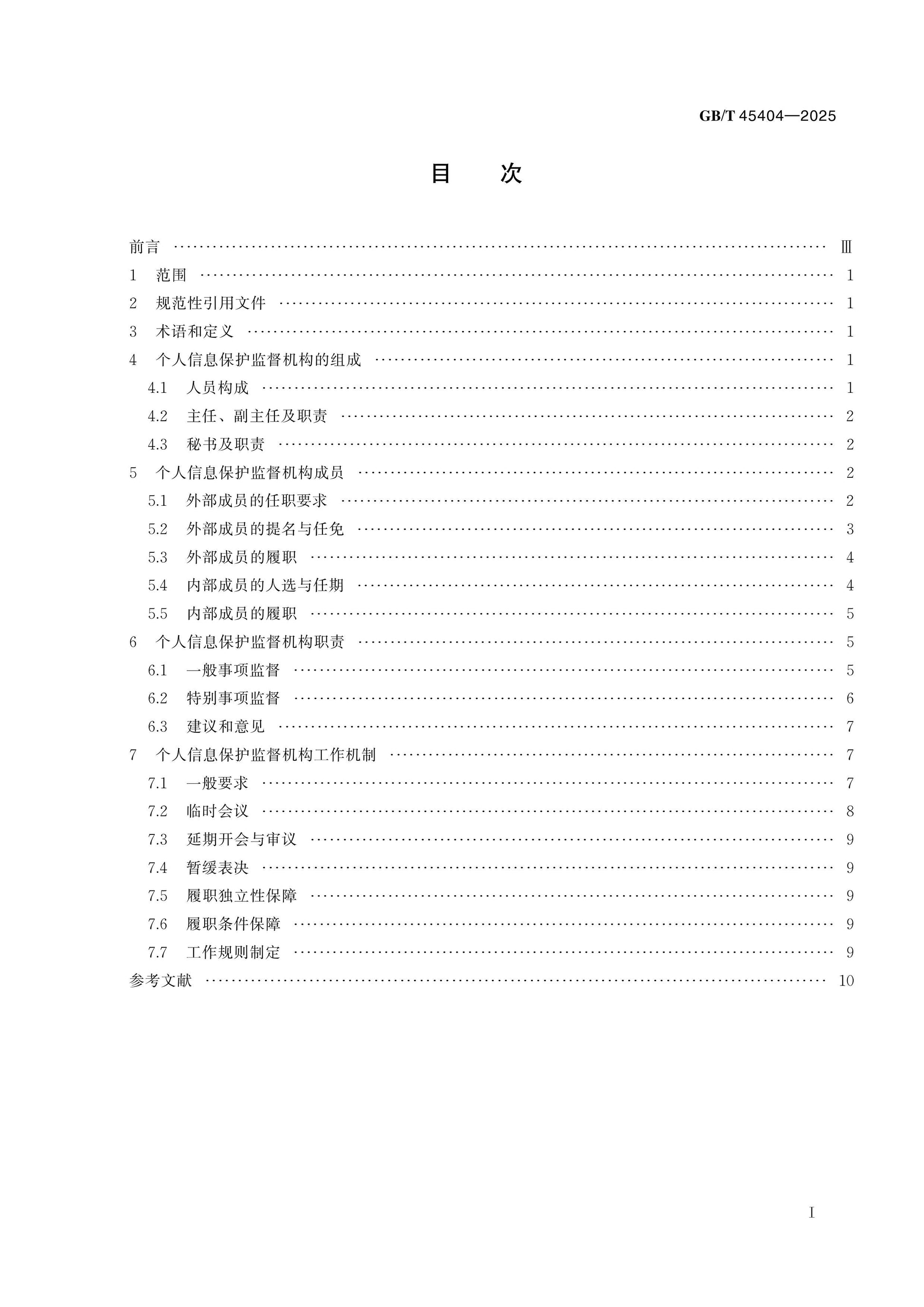 GB/T 45404-2025 Page 2