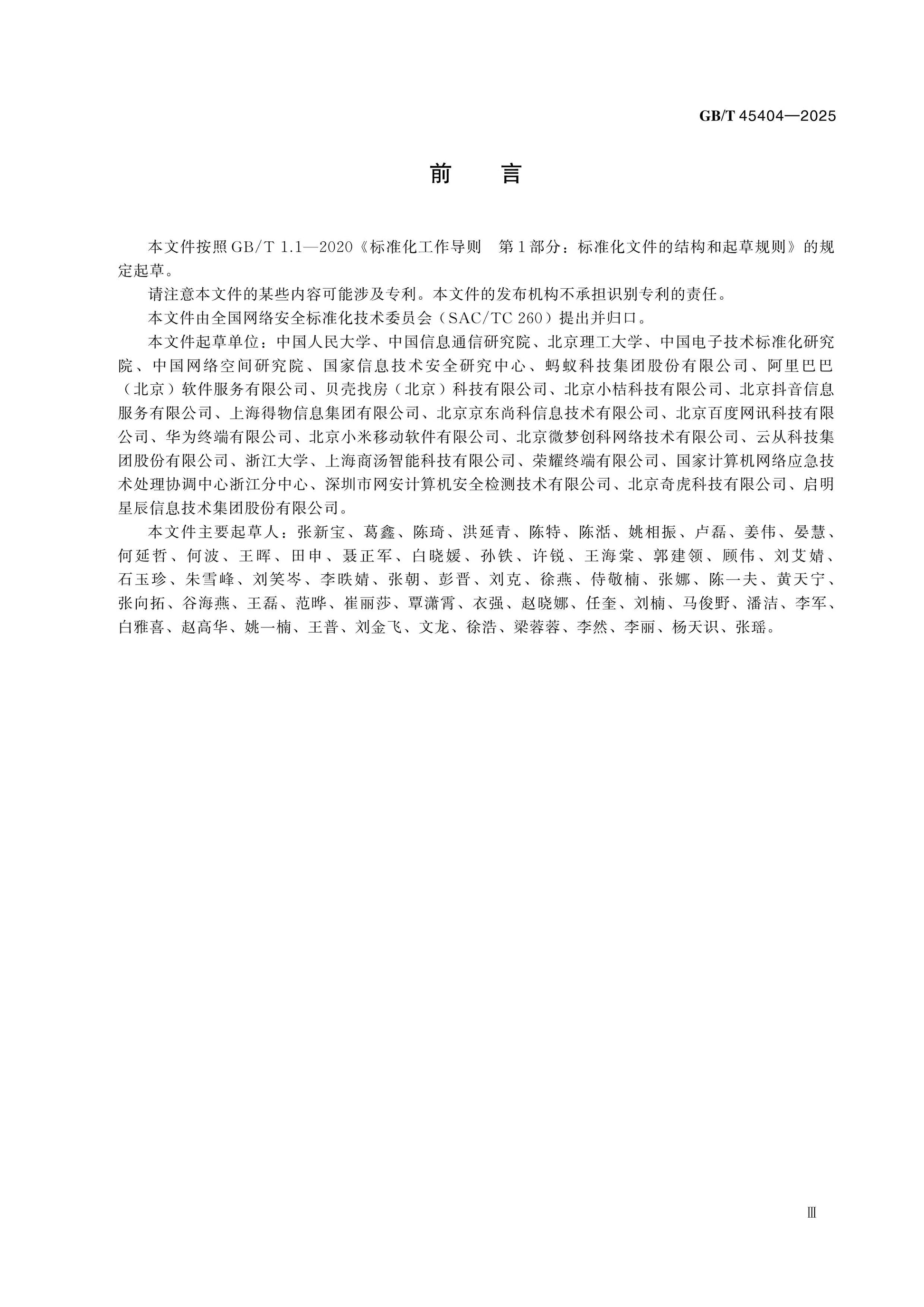 GB/T 45404-2025 Page 3