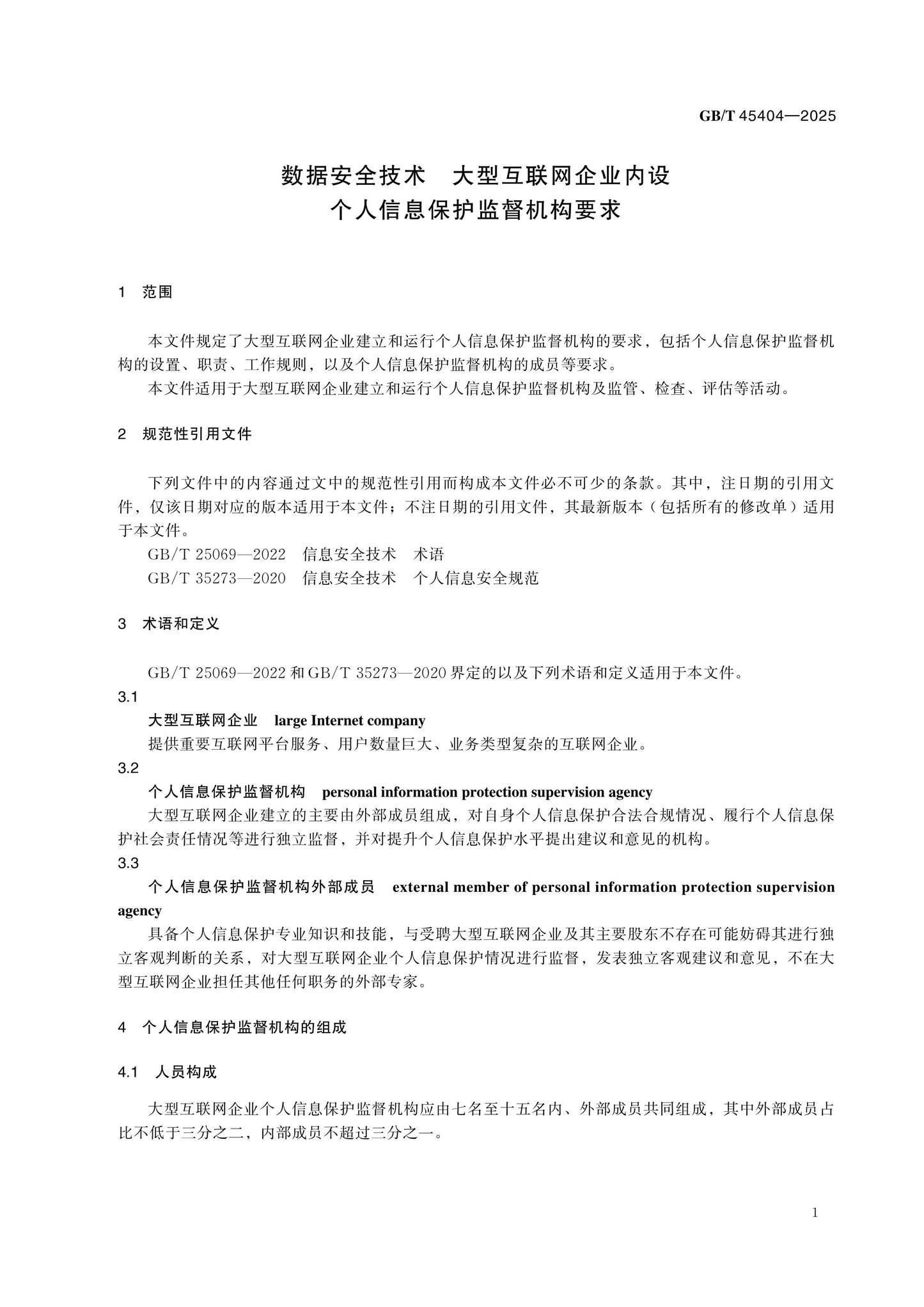 GB/T 45404-2025 Page 4