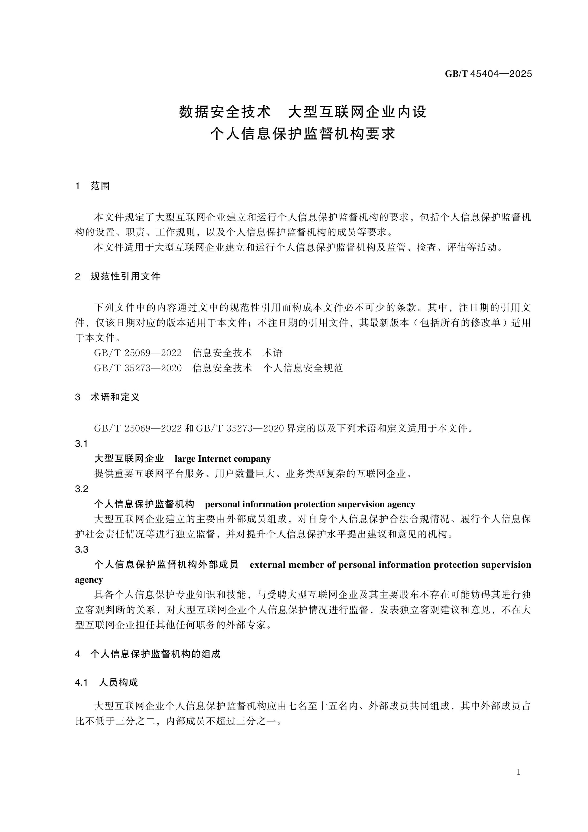 GB/T 45404-2025 Page 4