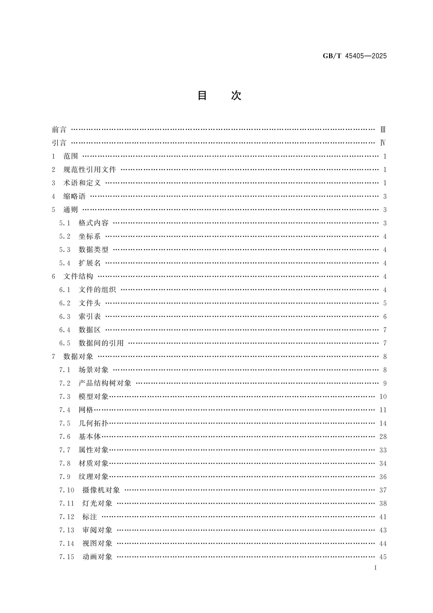 GB/T 45405-2025 Page 2