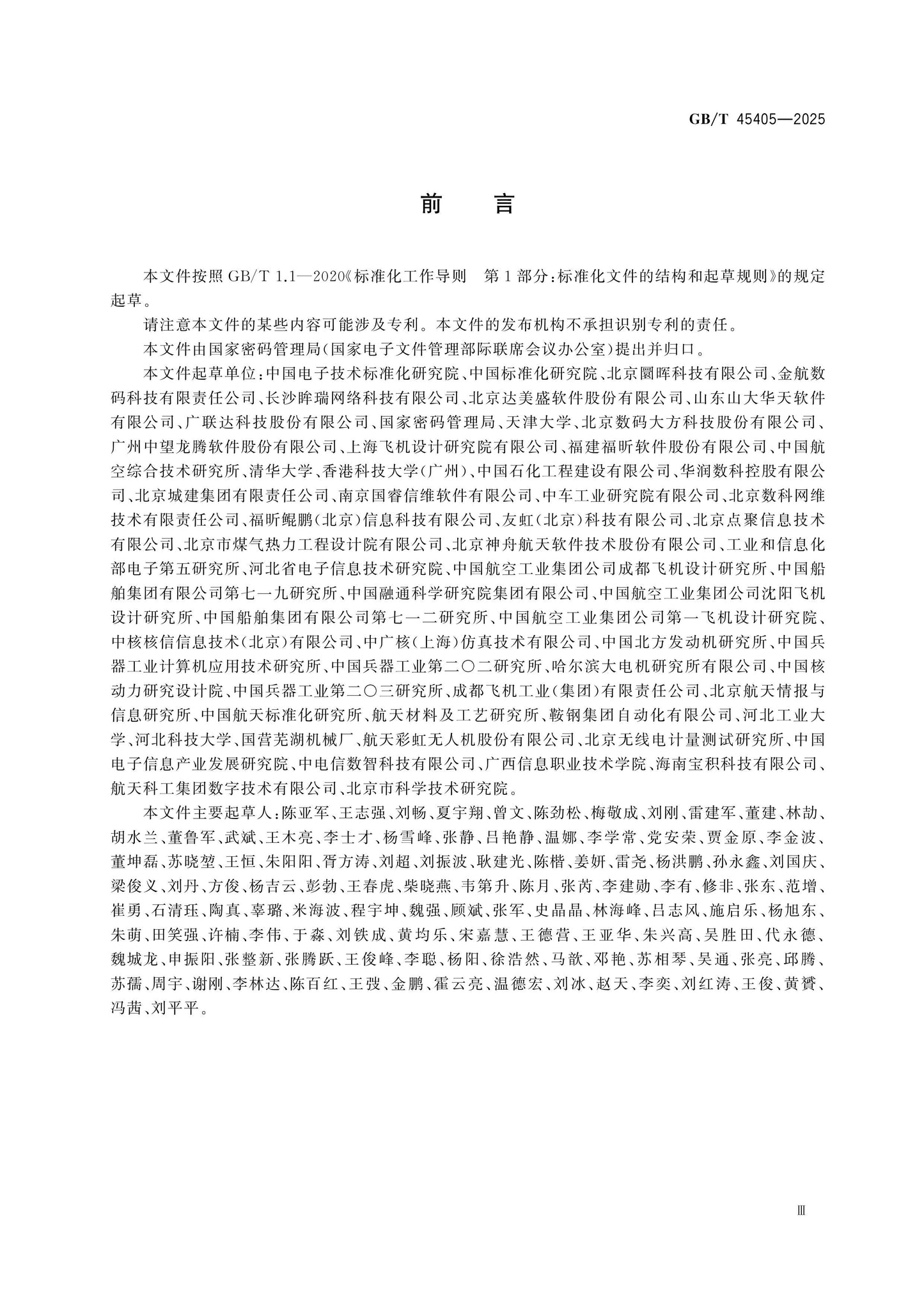 GB/T 45405-2025 Page 4