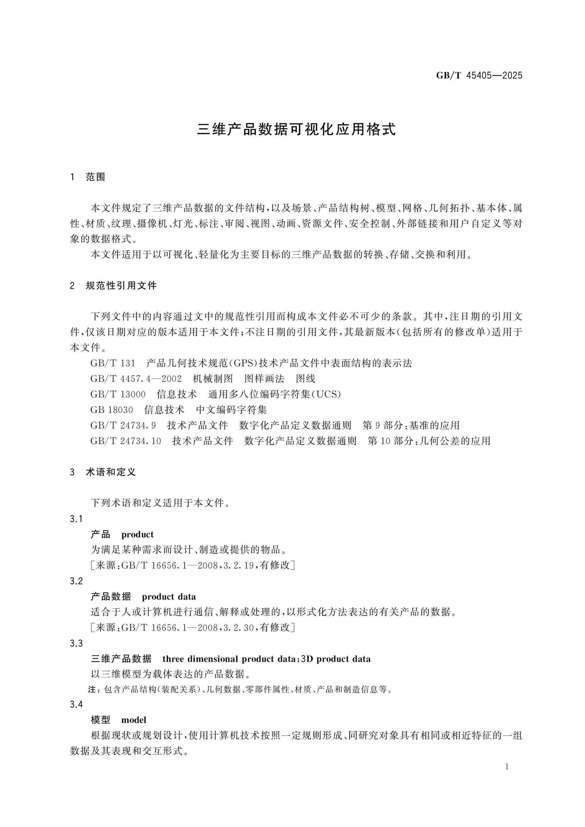 GB/T 45405-2025 Page 6