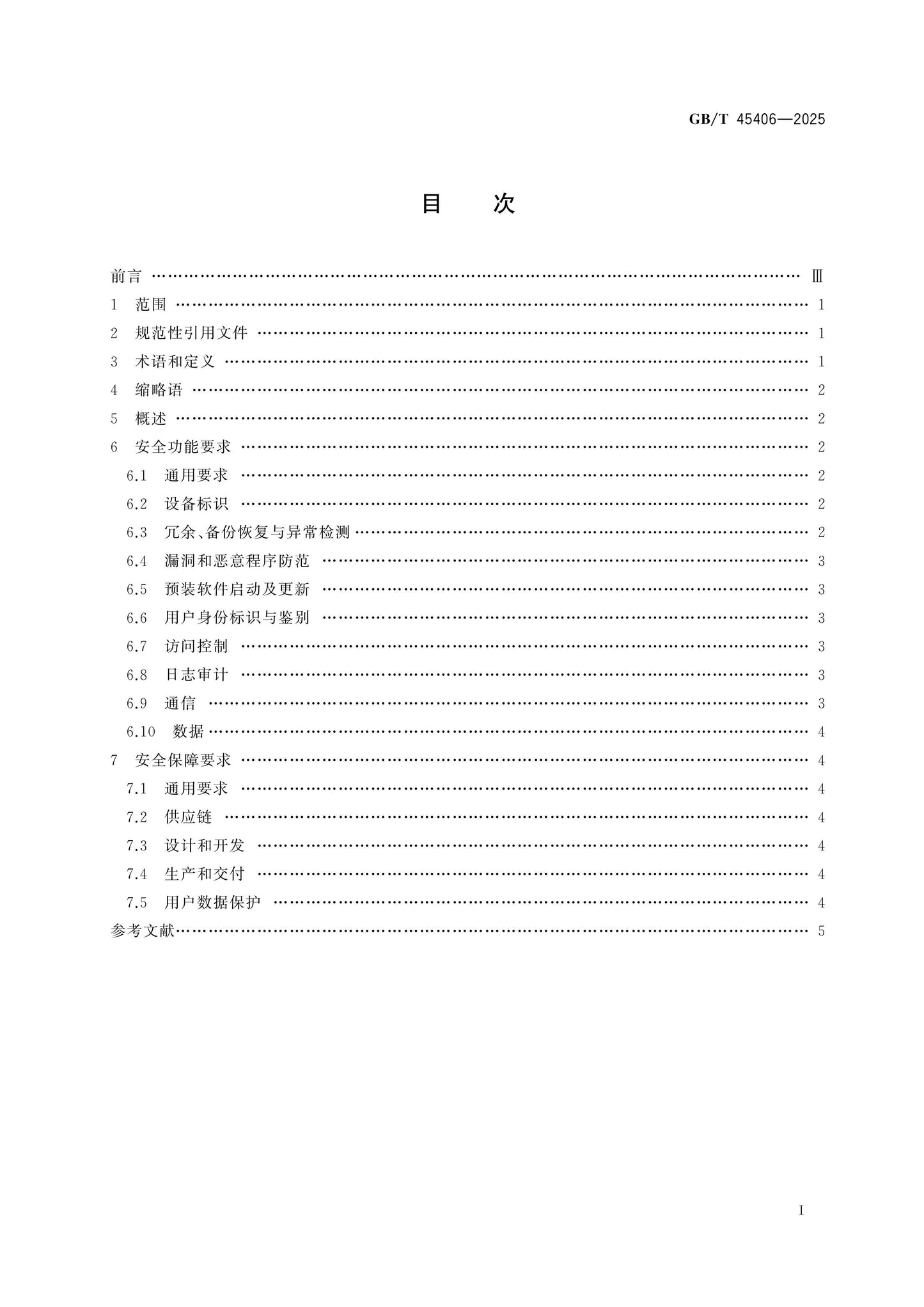 GB/T 45406-2025 Page 2