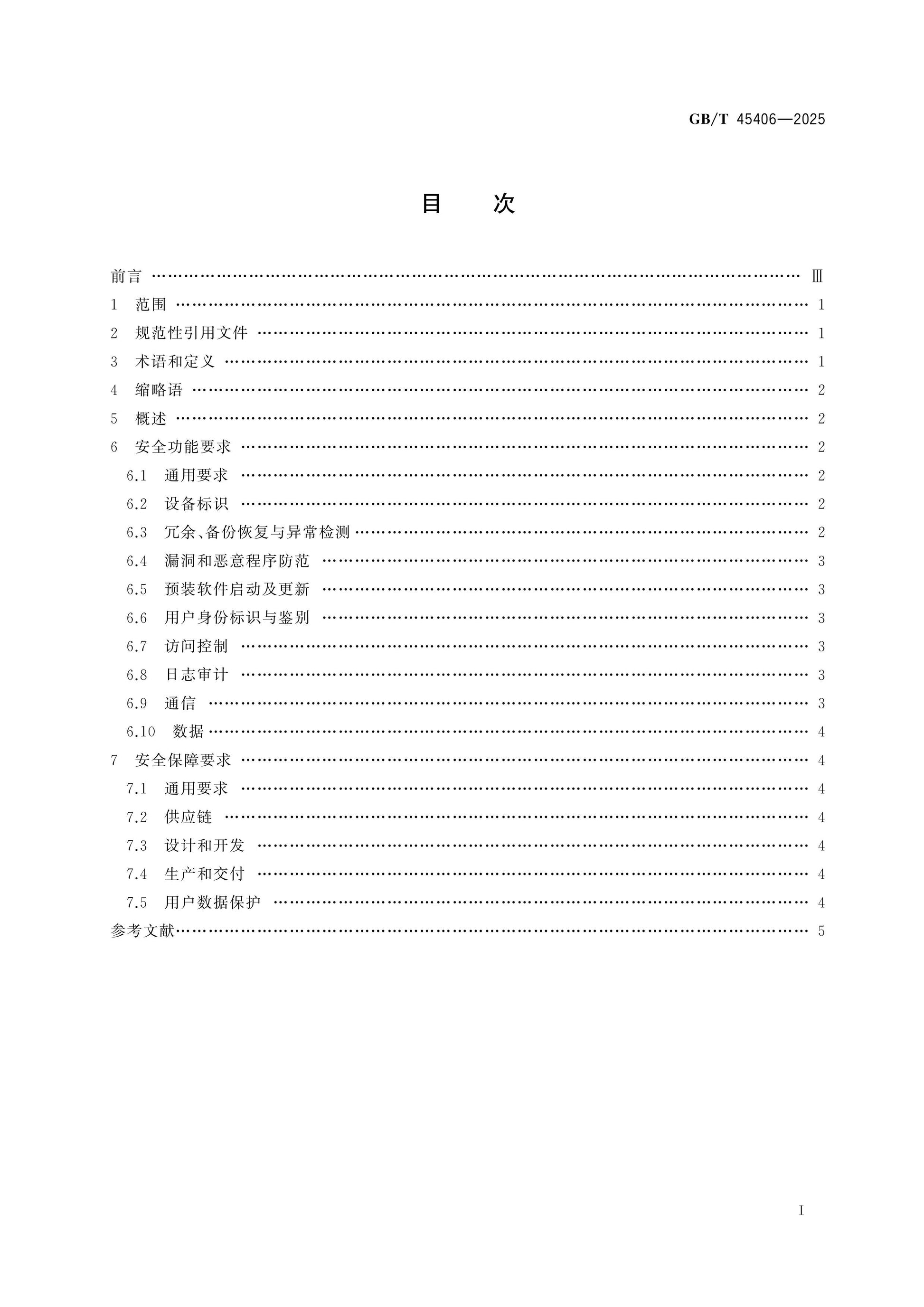 GB/T 45406-2025 Page 2
