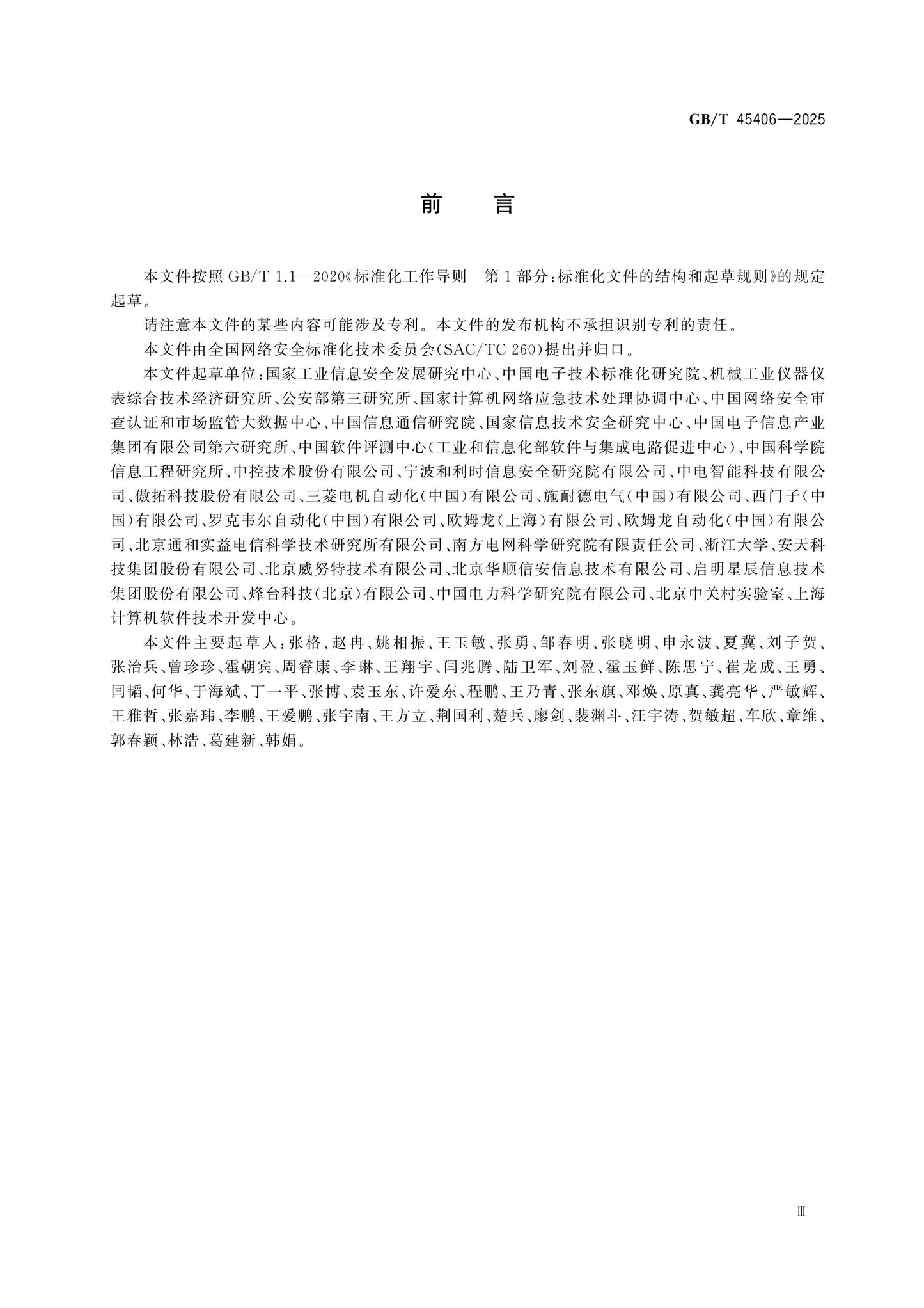 GB/T 45406-2025 Page 3