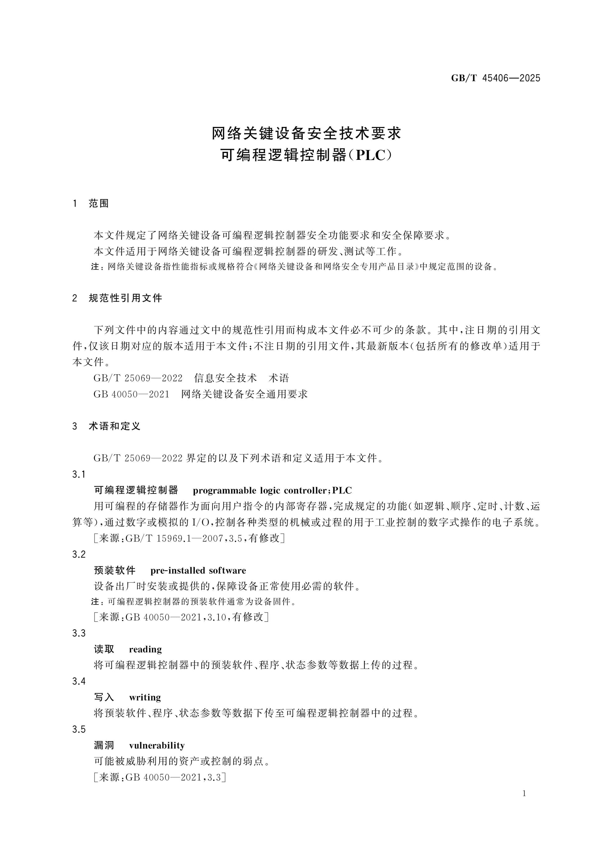 GB/T 45406-2025 Page 4