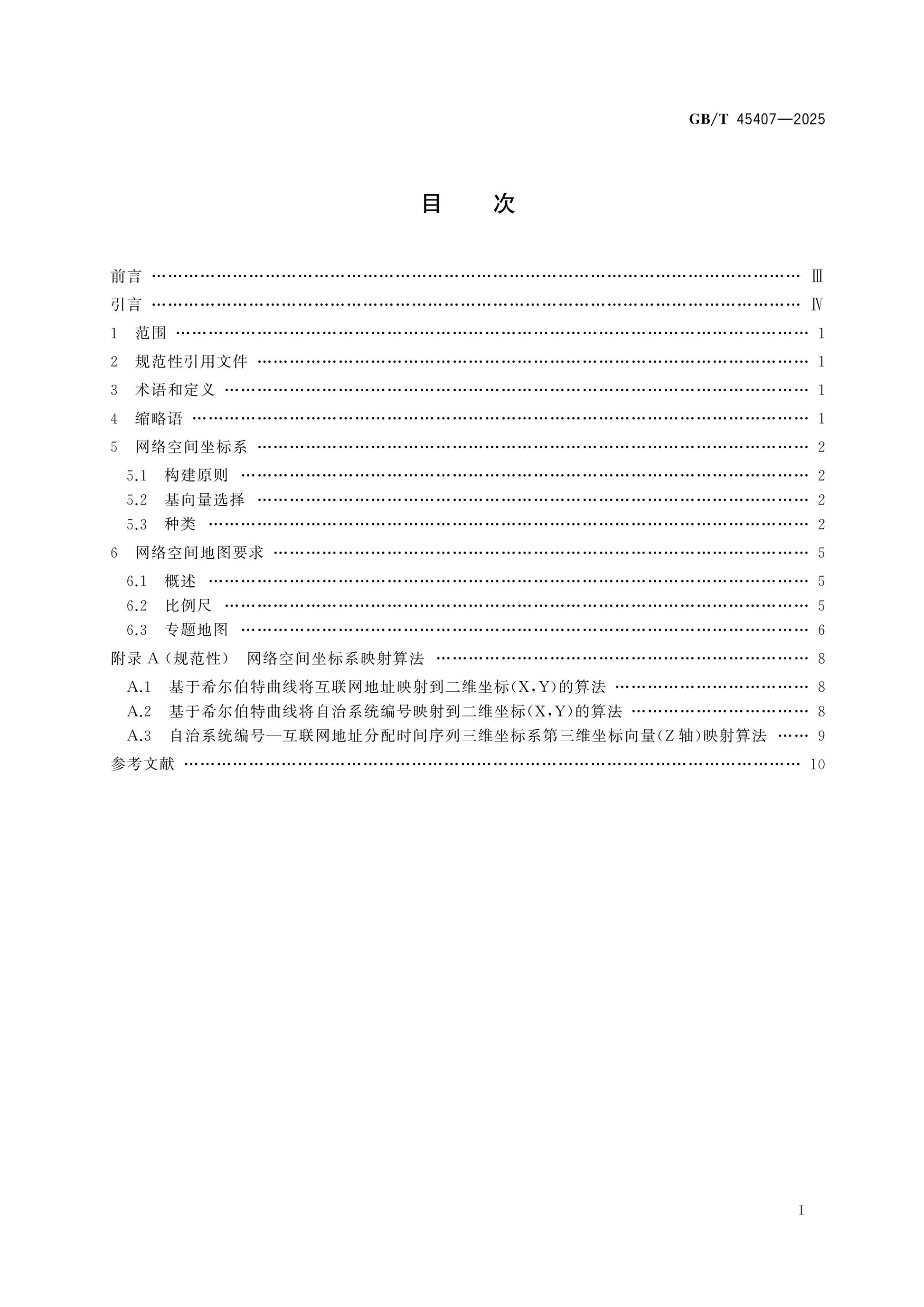 GB/T 45407-2025 Page 2