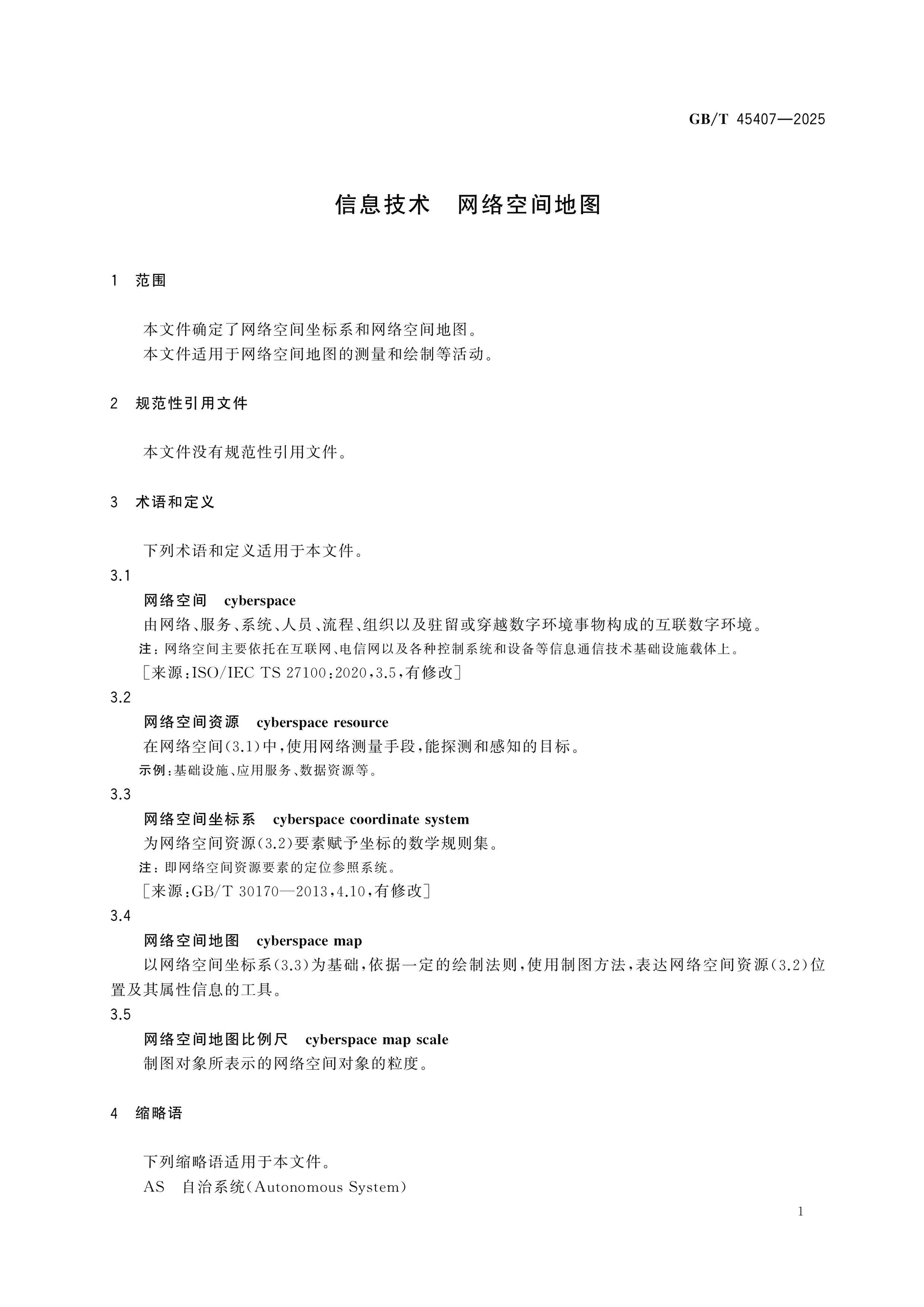 GB/T 45407-2025 Page 5