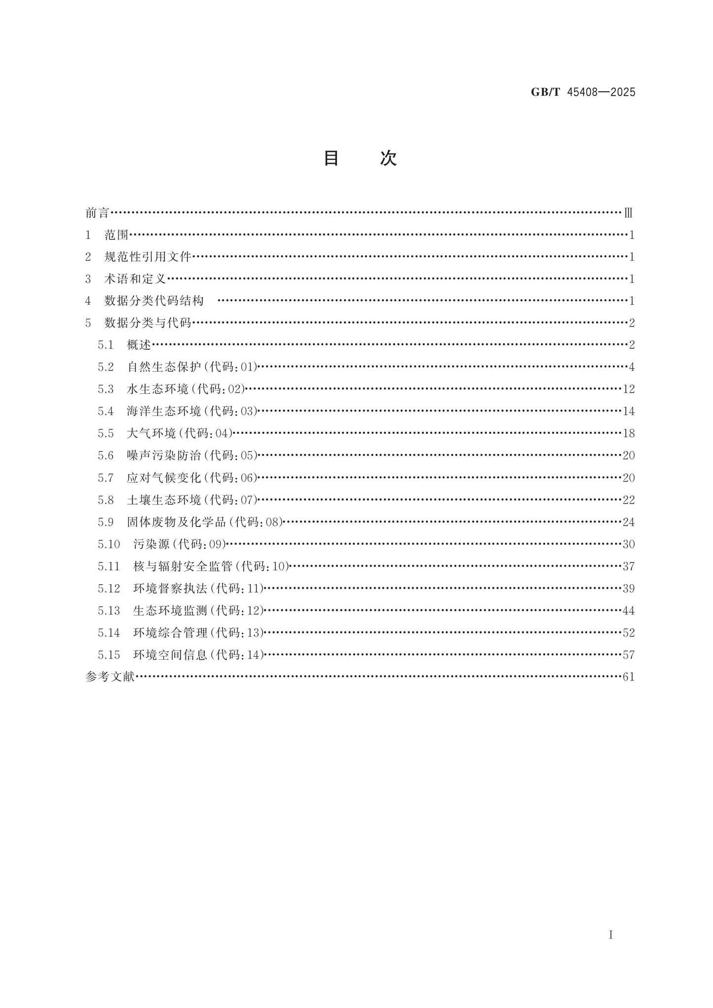 GB/T 45408-2025 Page 2