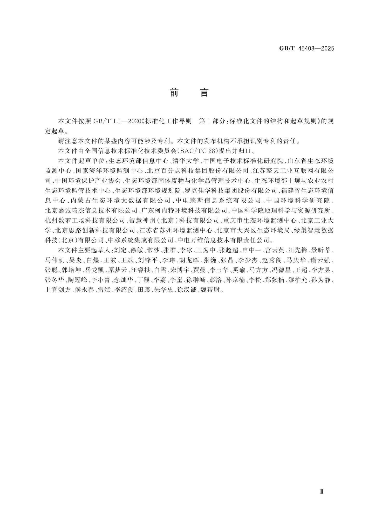 GB/T 45408-2025 Page 3
