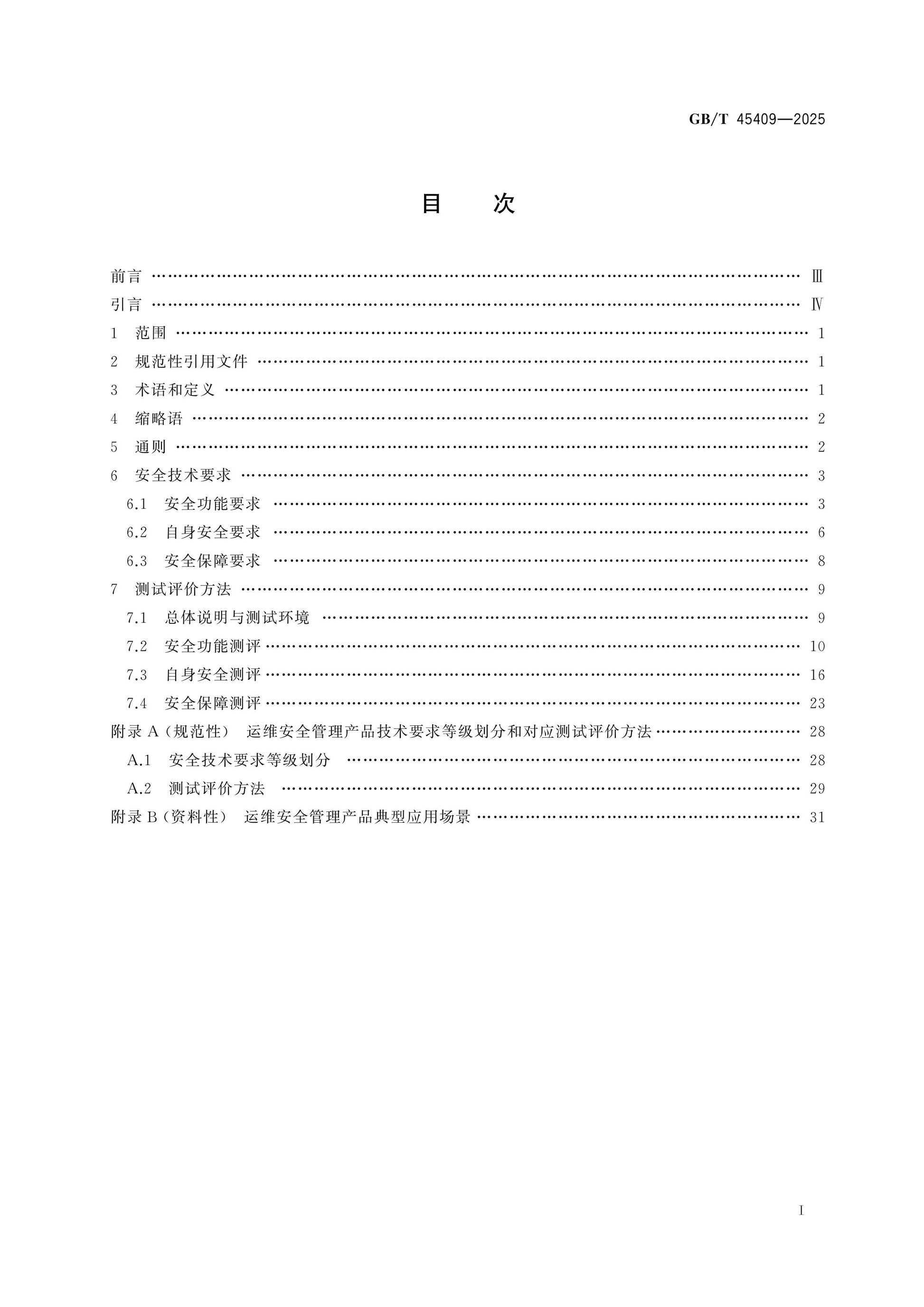 GB/T 45409-2025 Page 2