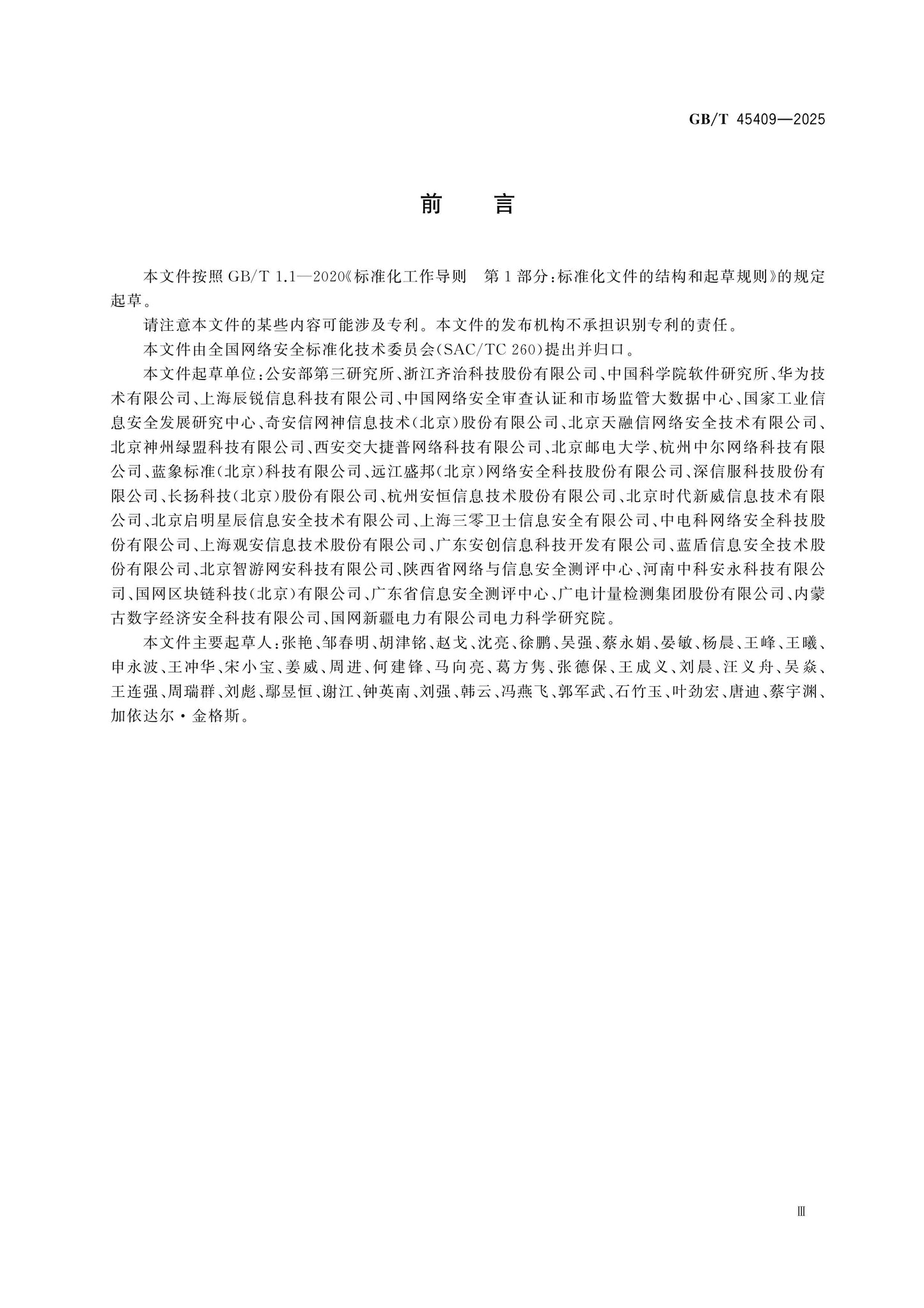 GB/T 45409-2025 Page 3