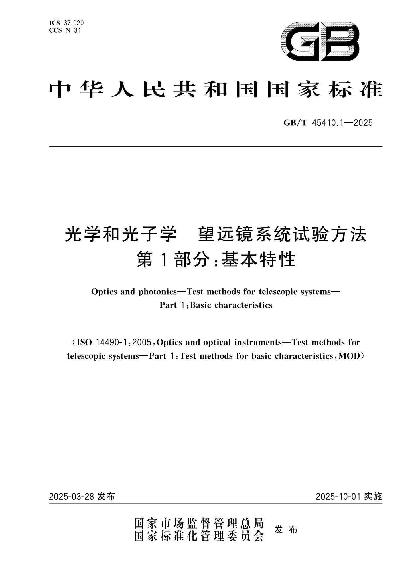 GB/T 45410.1-2025 Page 1