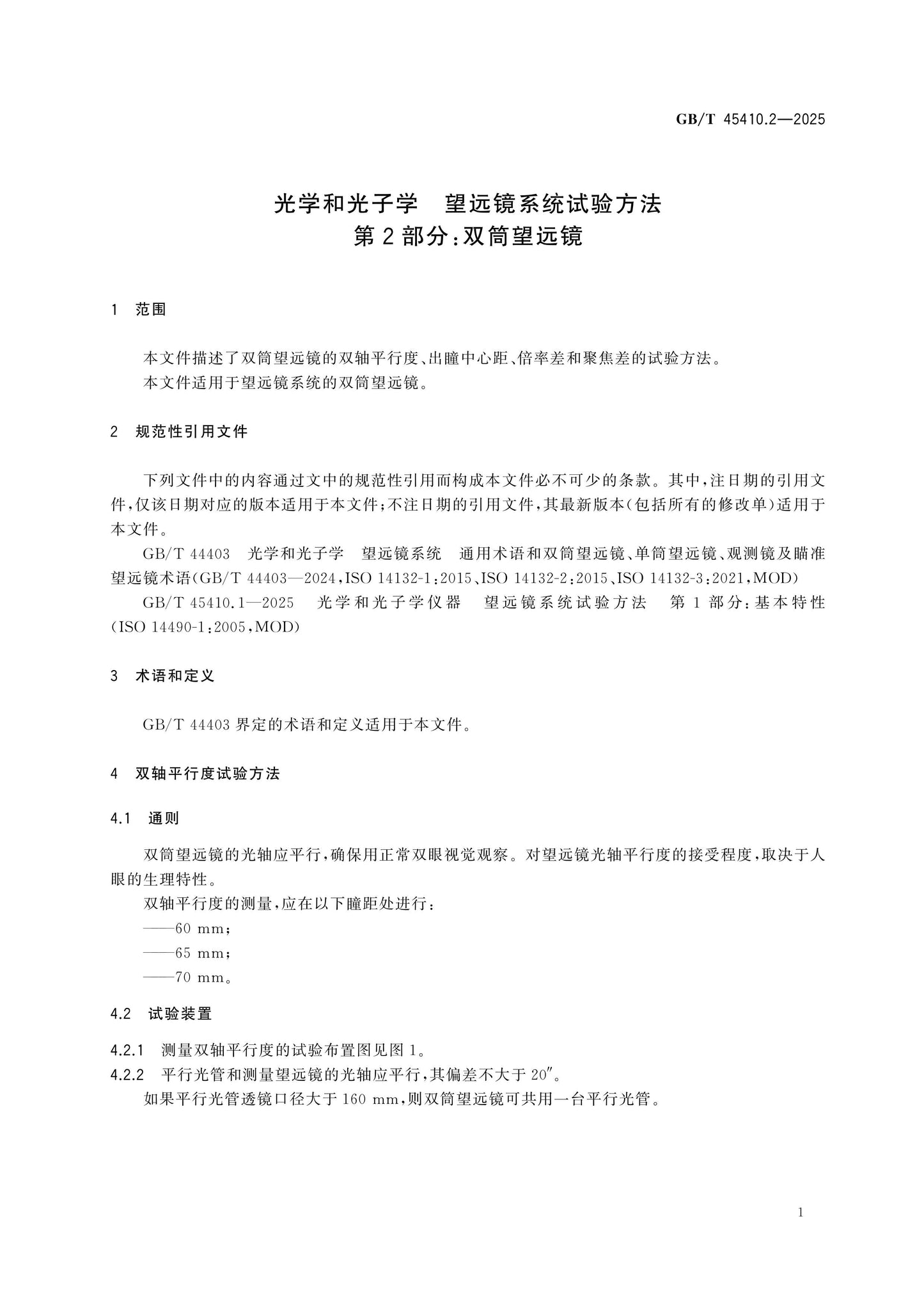 GB/T 45410.2-2025 Page 5
