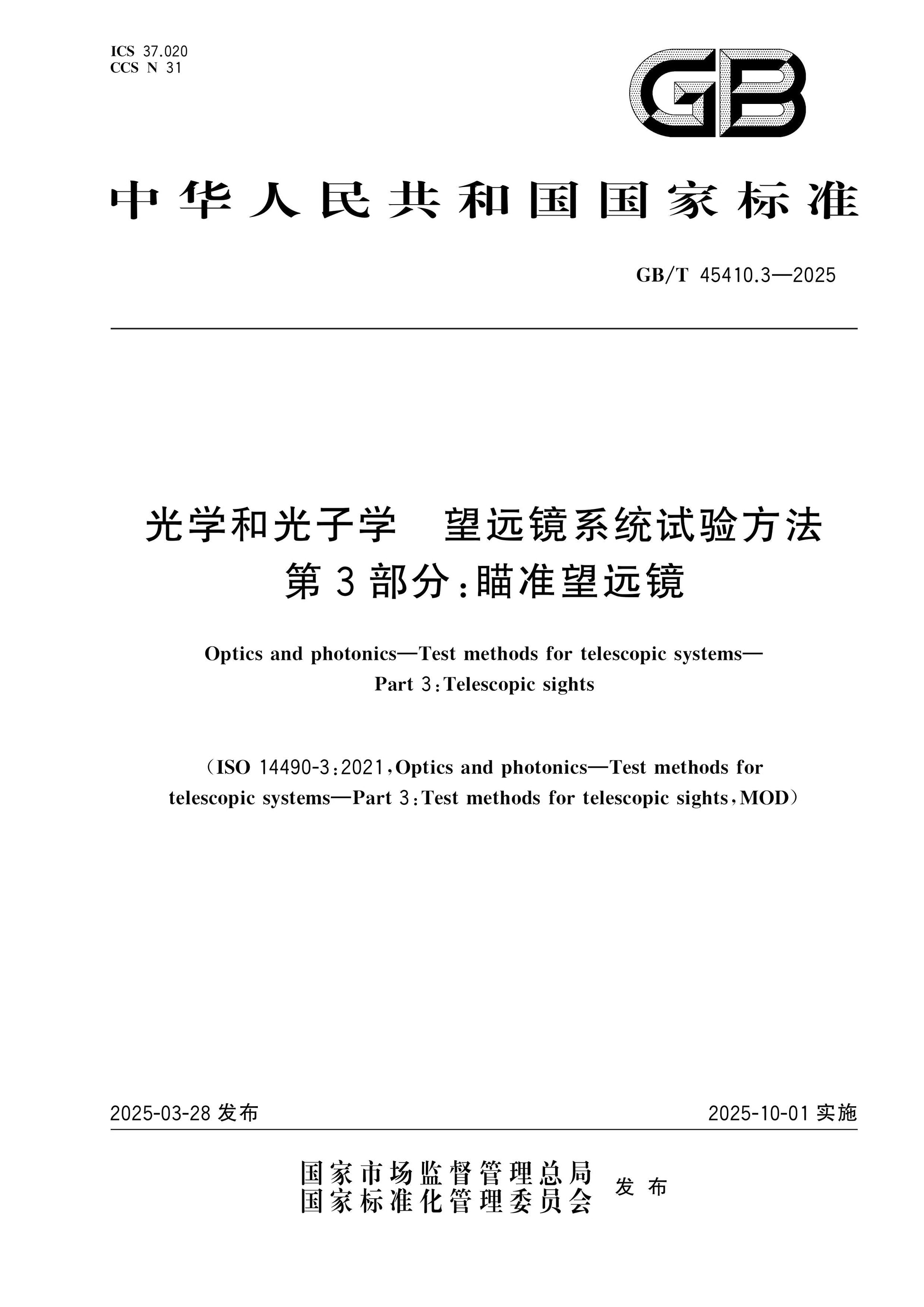 GB/T 45410.3-2025 Page 1