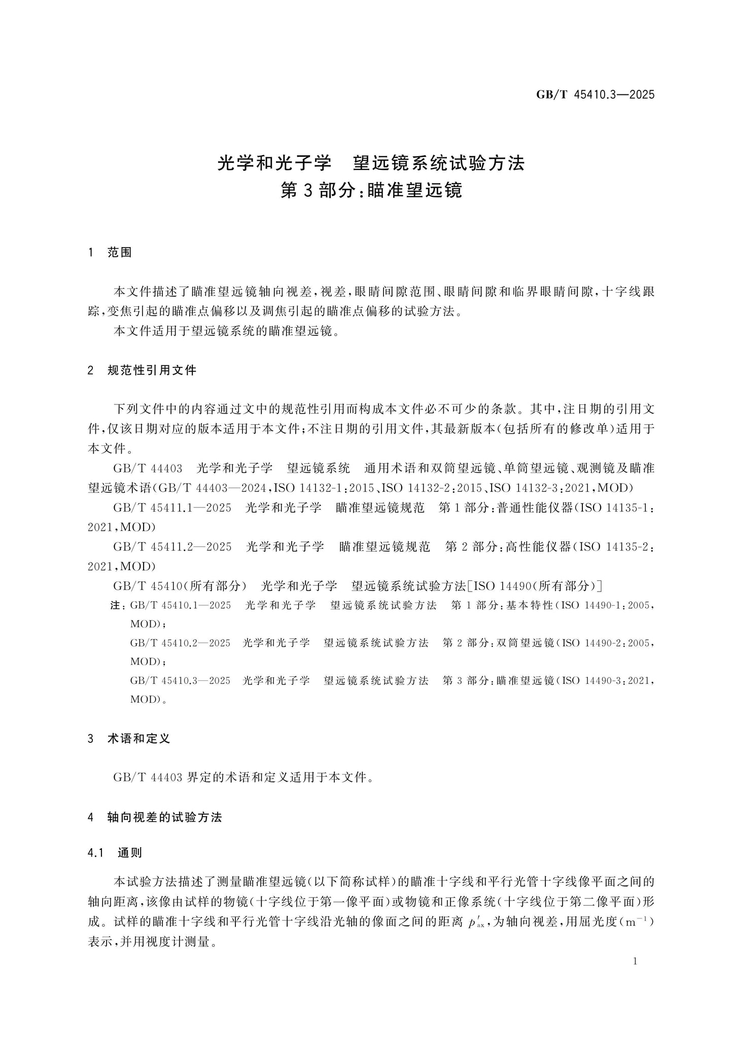 GB/T 45410.3-2025 Page 5