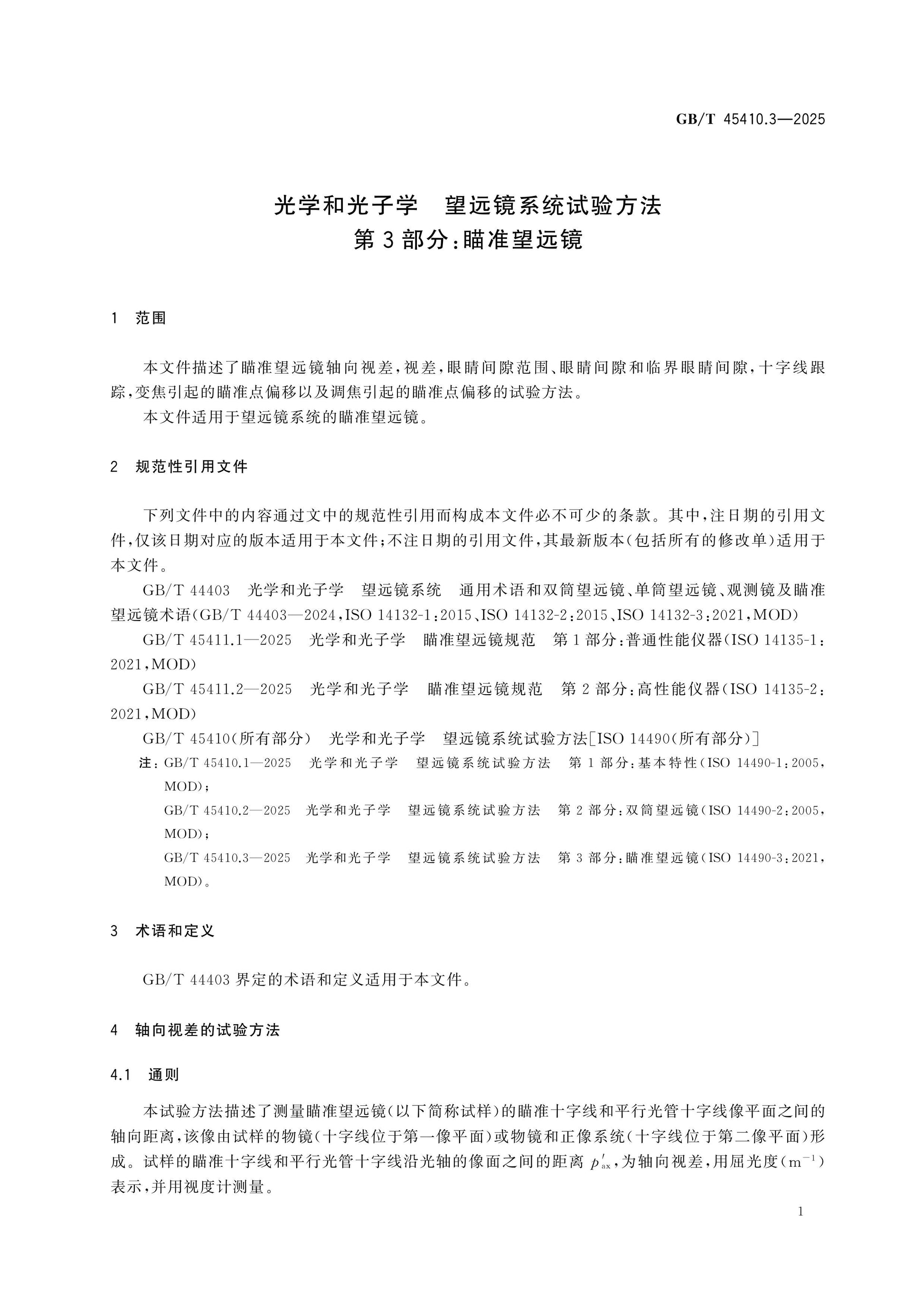 GB/T 45410.3-2025 Page 5