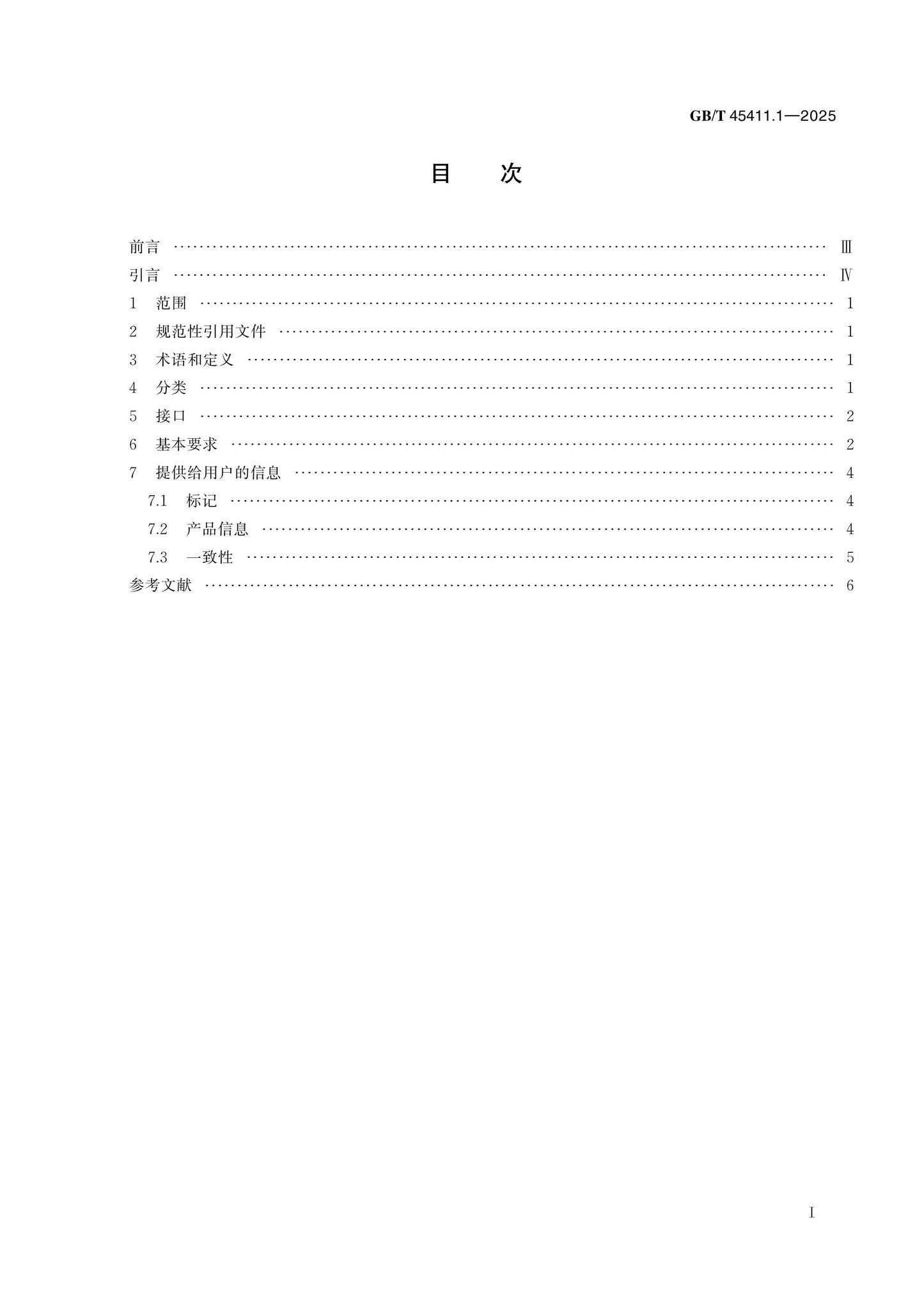 GB/T 45411.1-2025 Page 2