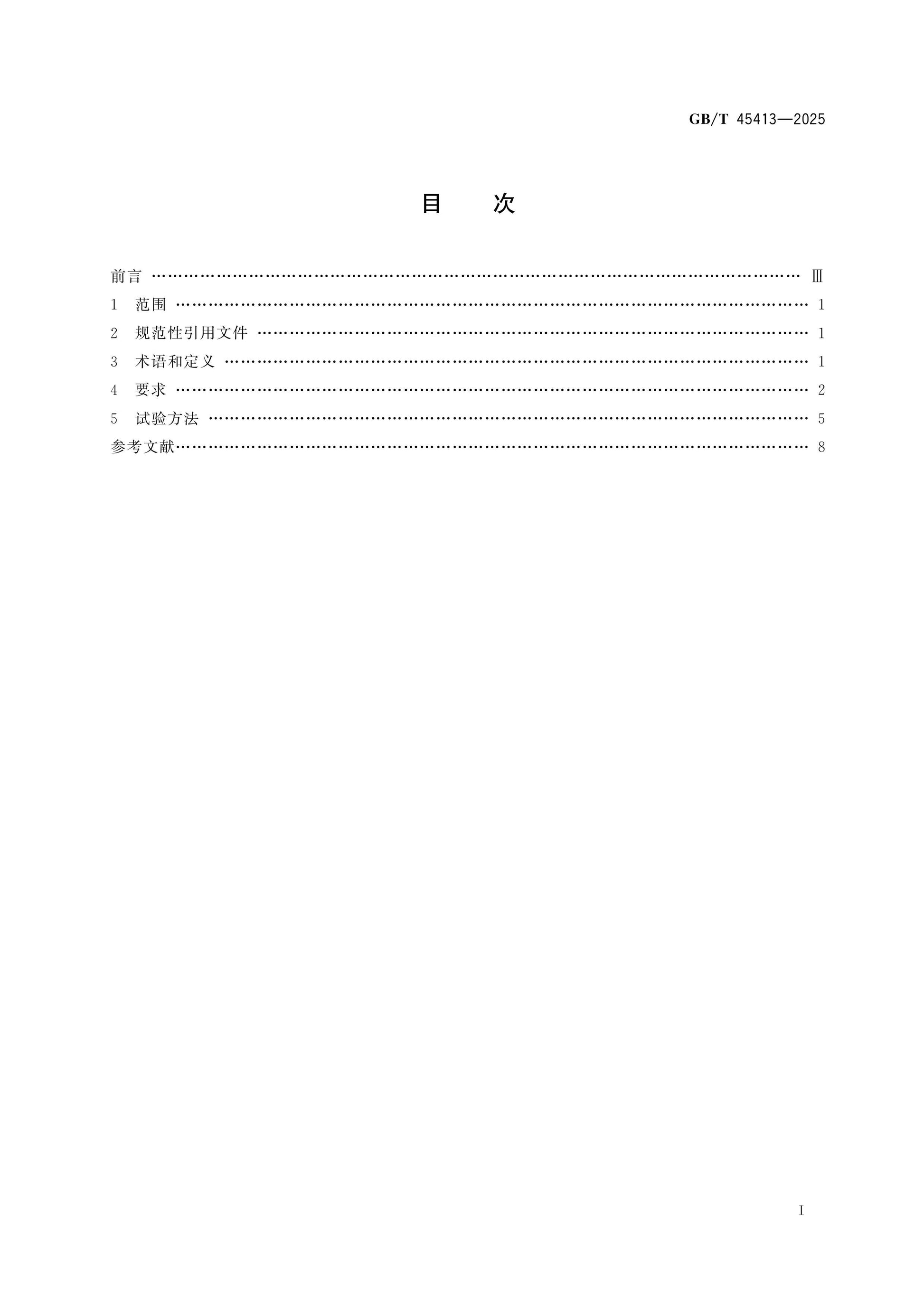 GB/T 45413-2025 Page 2