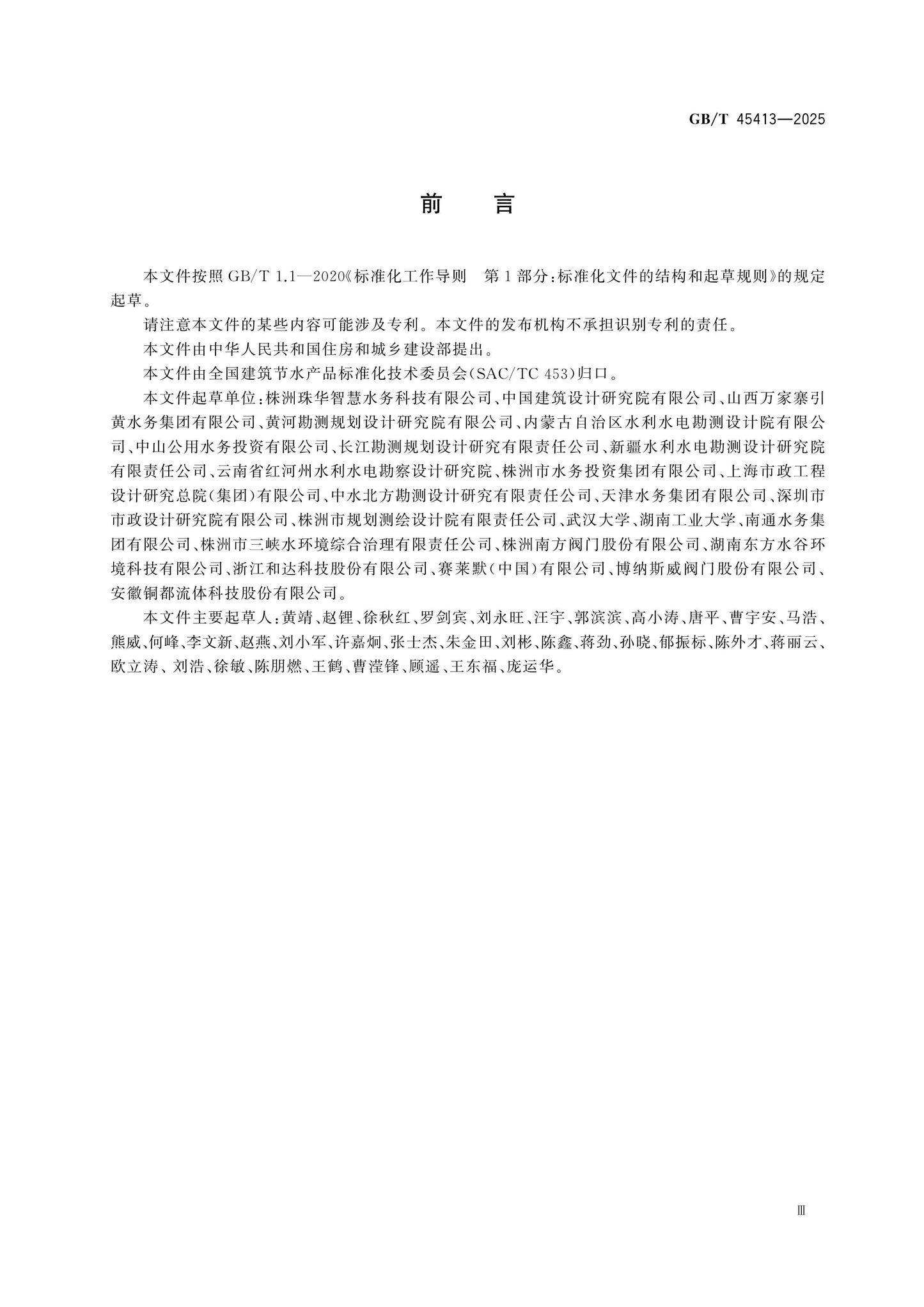 GB/T 45413-2025 Page 3