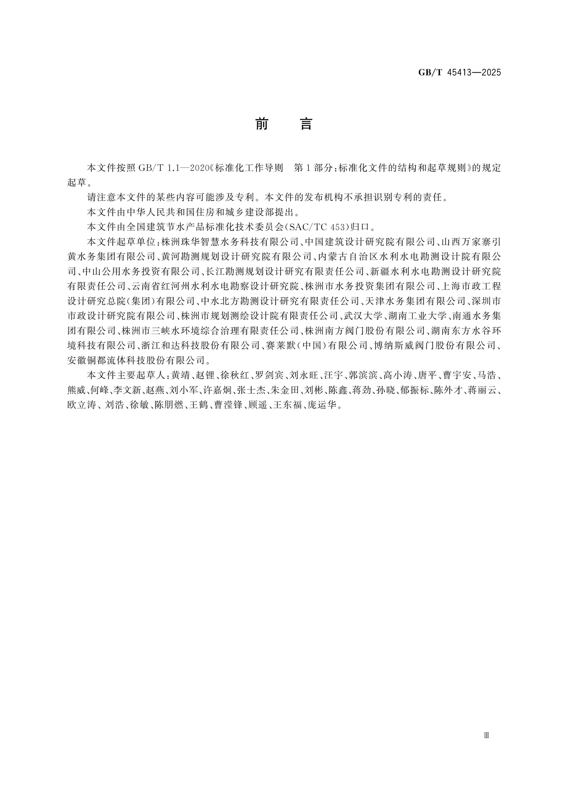 GB/T 45413-2025 Page 3