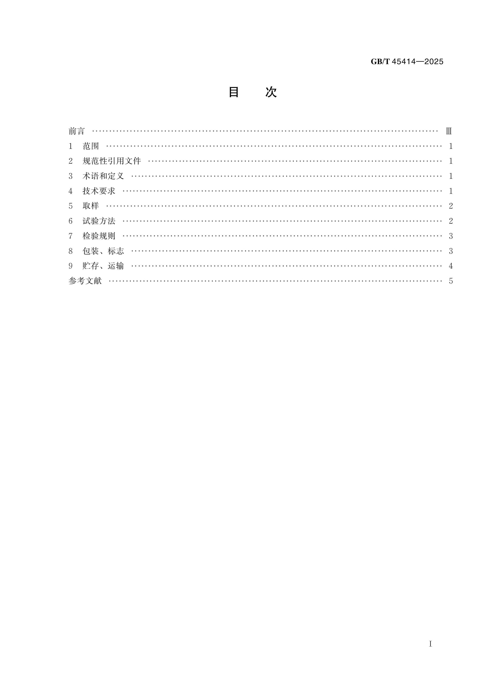 GB/T 45414-2025 Page 2