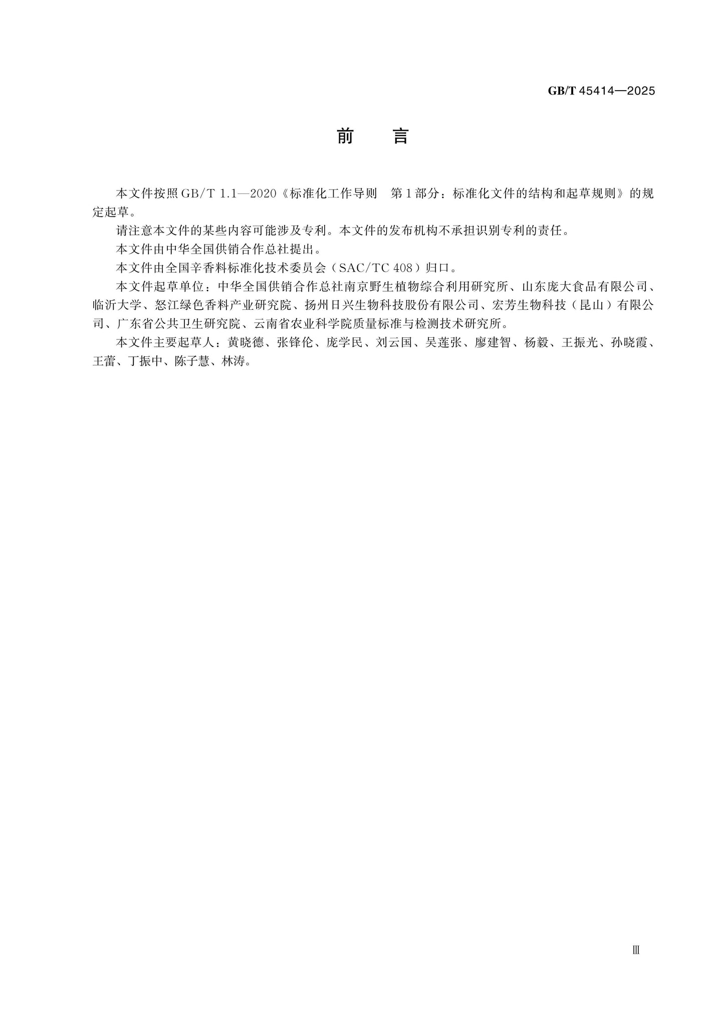 GB/T 45414-2025 Page 3