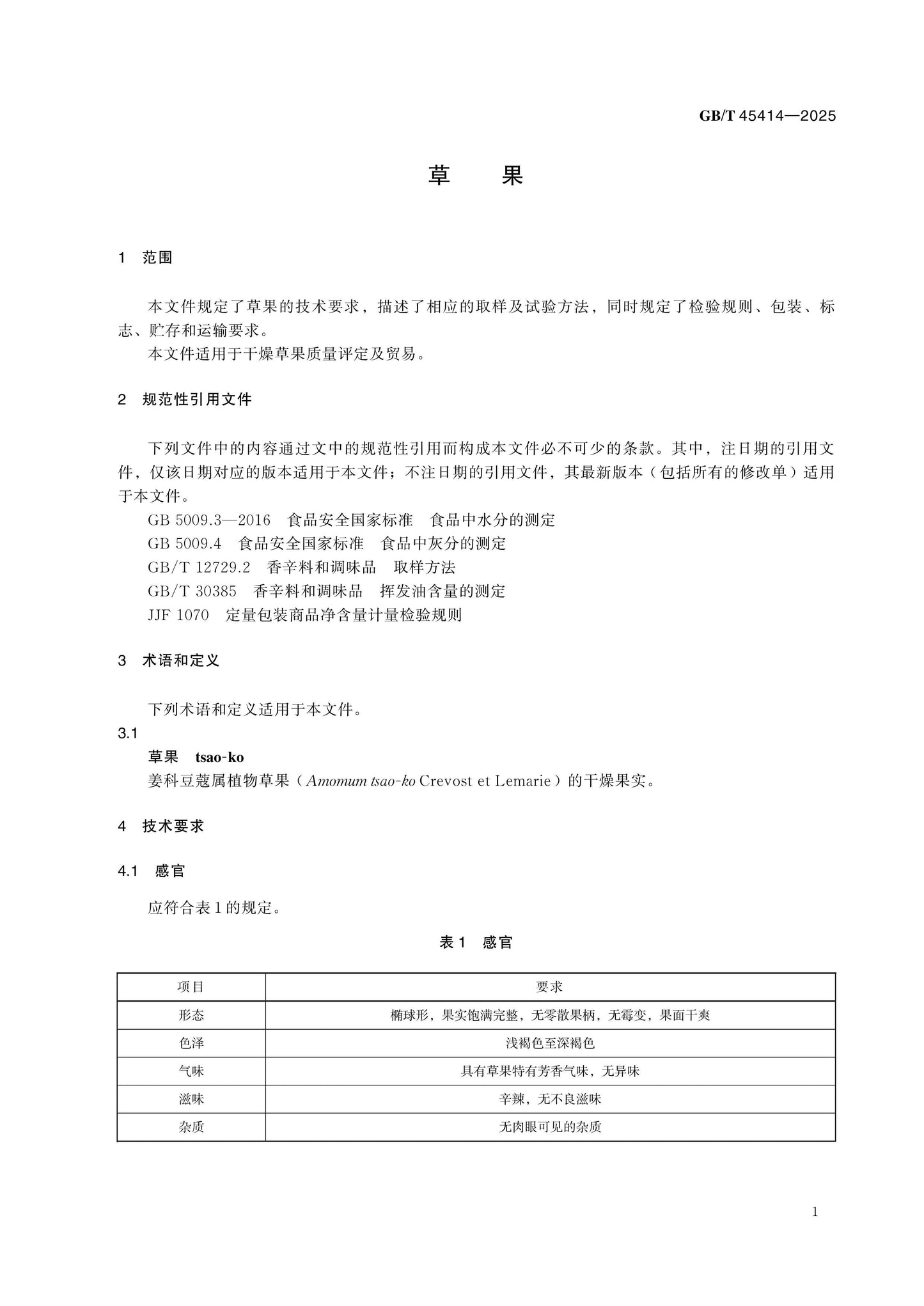 GB/T 45414-2025 Page 4
