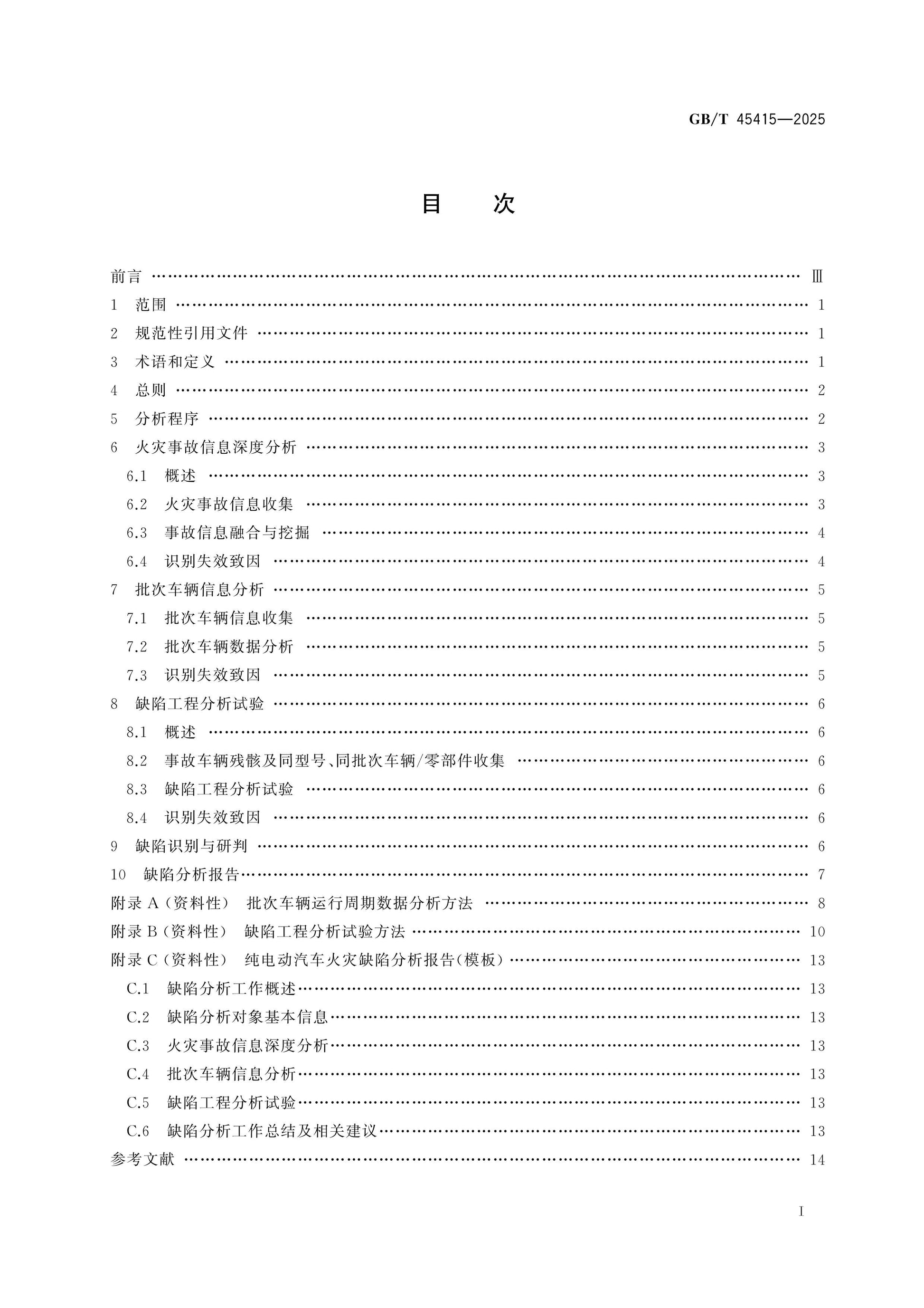 GB/T 45415-2025 Page 2