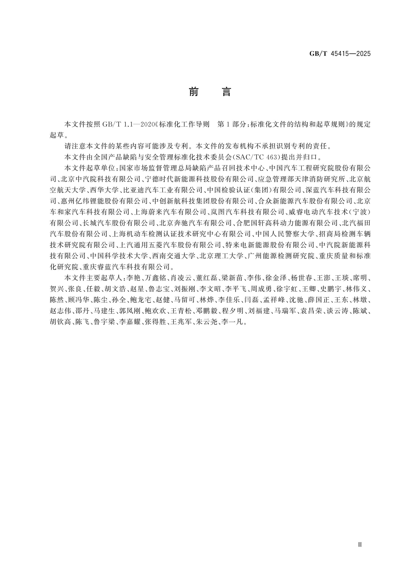 GB/T 45415-2025 Page 3