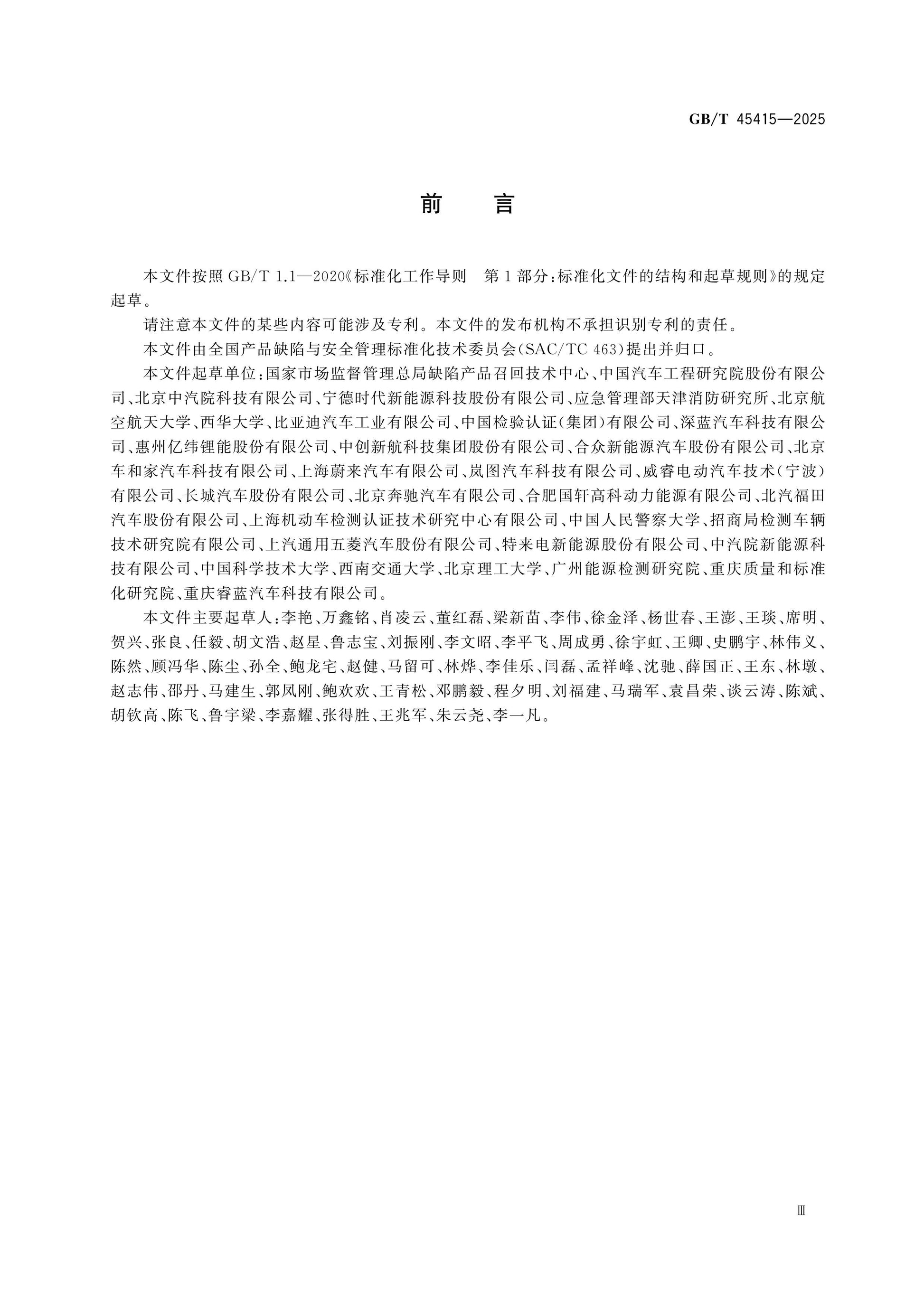 GB/T 45415-2025 Page 3